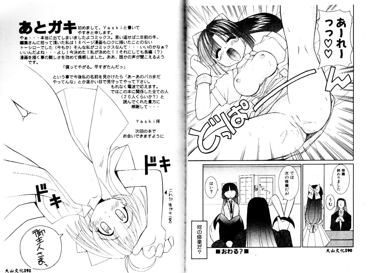 [Yaski] 巫女のススメ [中国翻訳] [ページ欠落]