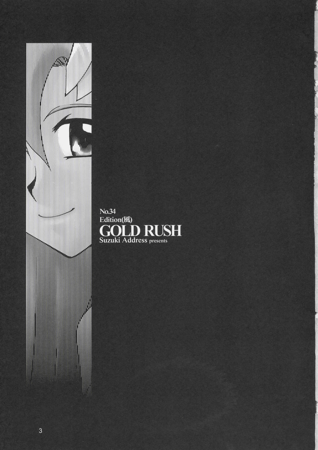 (C66) [GOLD RUSH (鈴木あどれす)] Edition (風) (機動戦士ガンダムSEED) [中国翻訳]