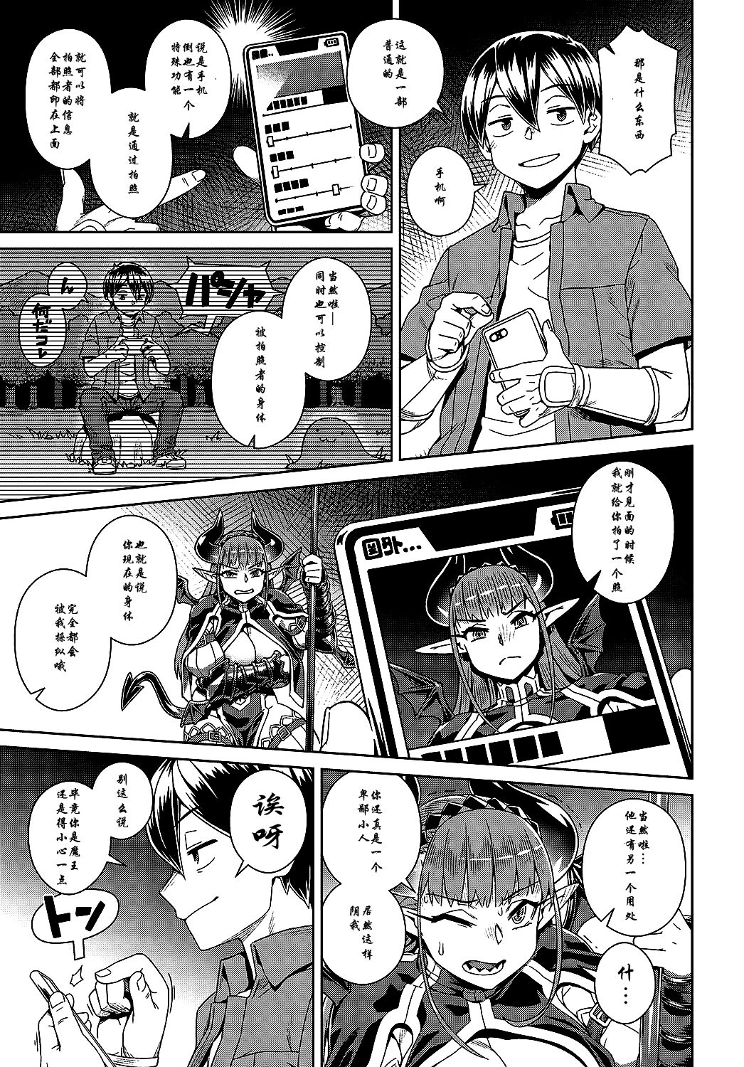 [交介] エロスマホで魔王攻略 (COMIC アンスリウム 2019年9月号) [中国翻訳] [DL版]