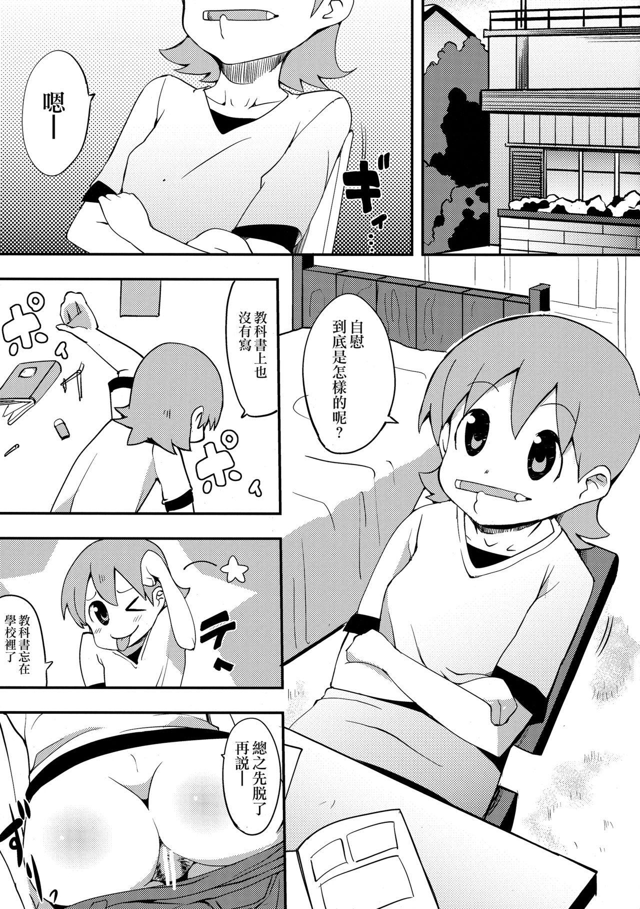 (C81) [DSB Style (あずせ)] ゆっころがしぃ (日常) [中国翻訳]