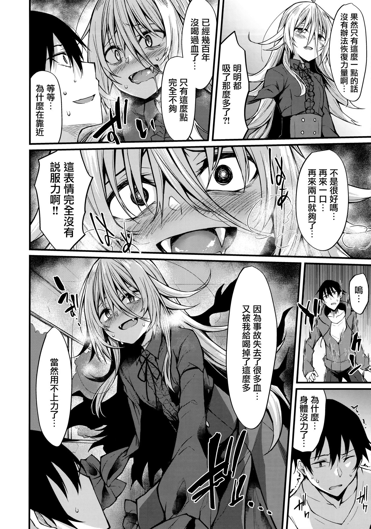 (C97) [RainBoy (すてりい)] 拝啓、吸血鬼に拾われました。[中国翻訳]