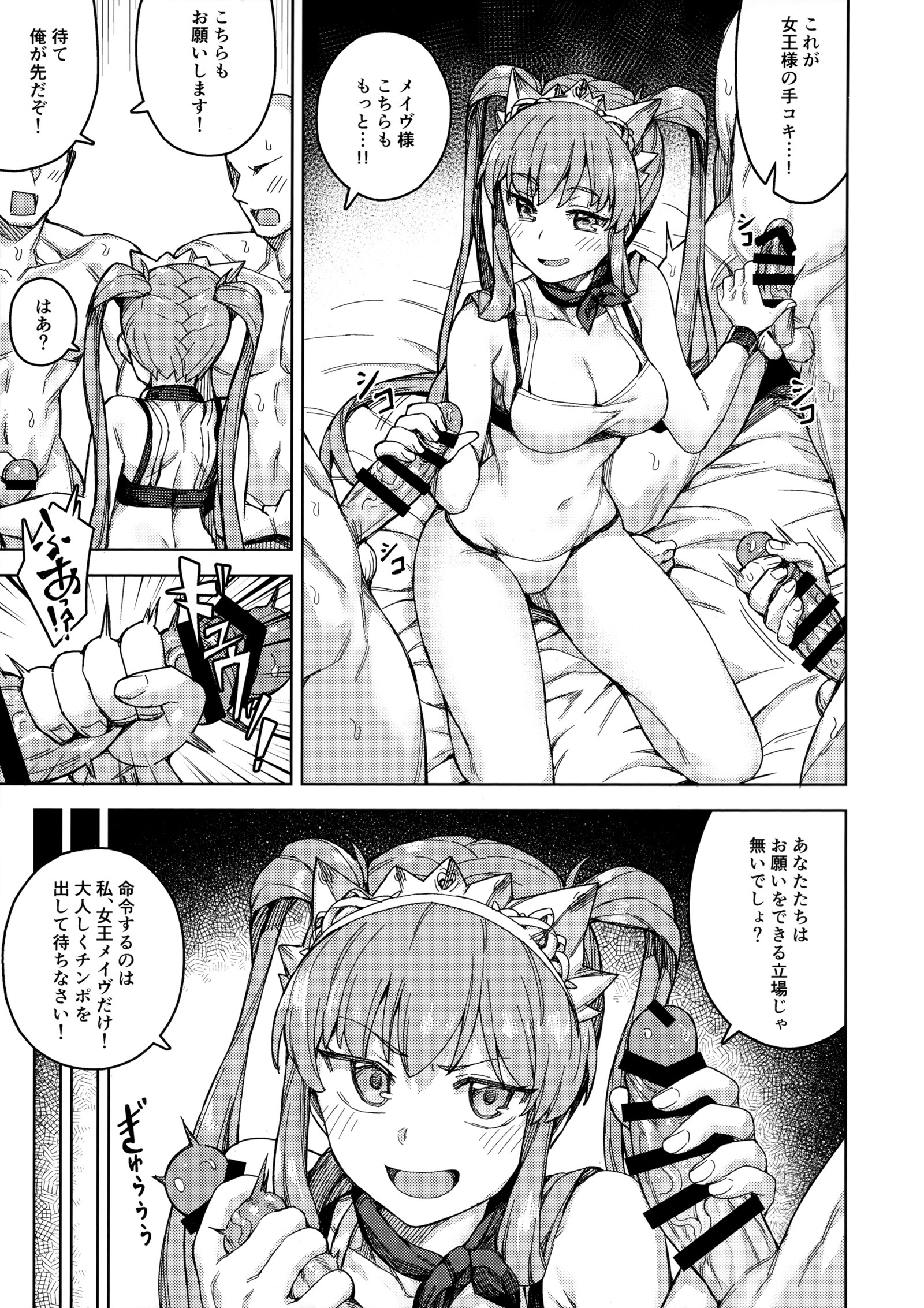 女王様のサービス