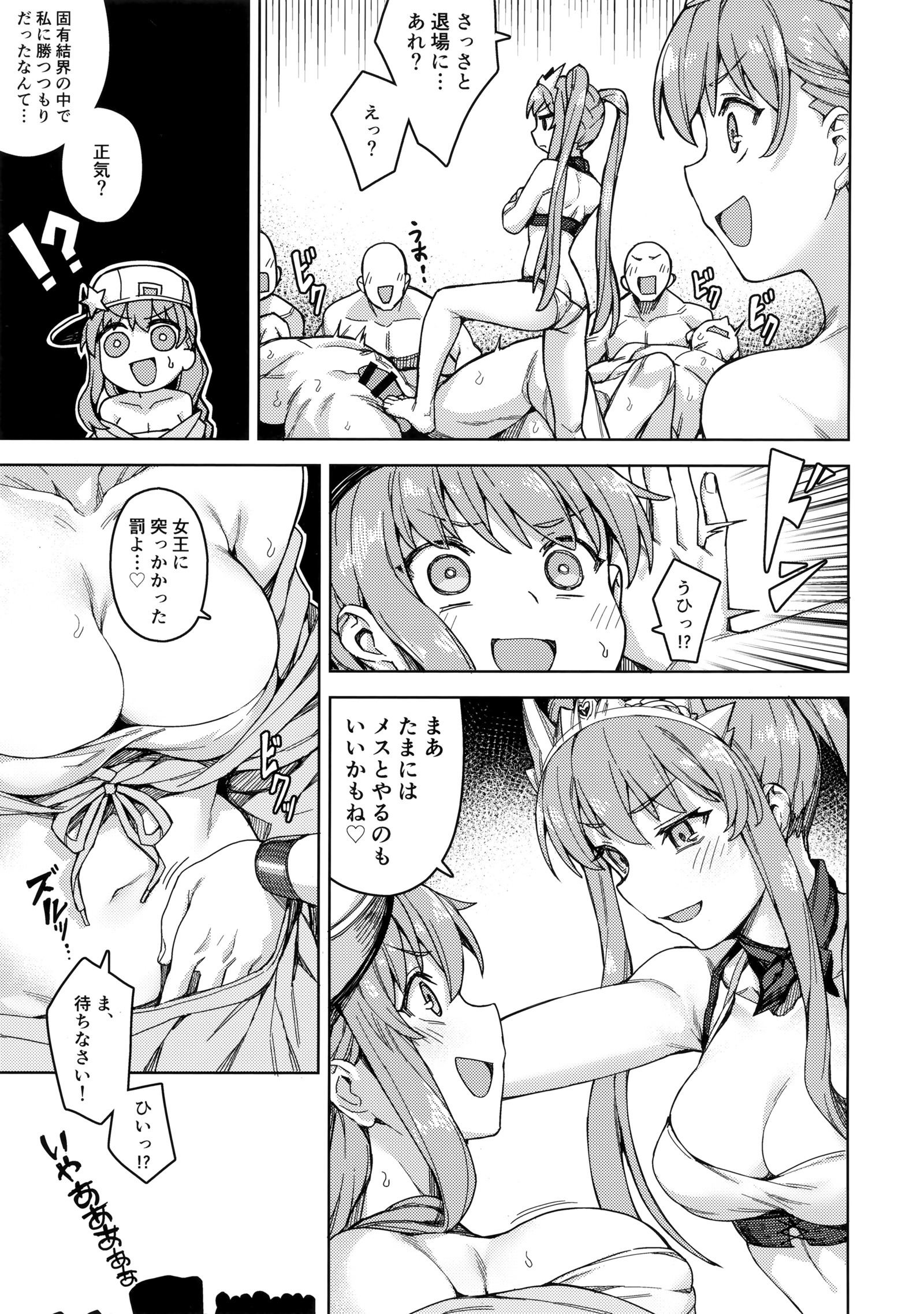 女王様のサービス