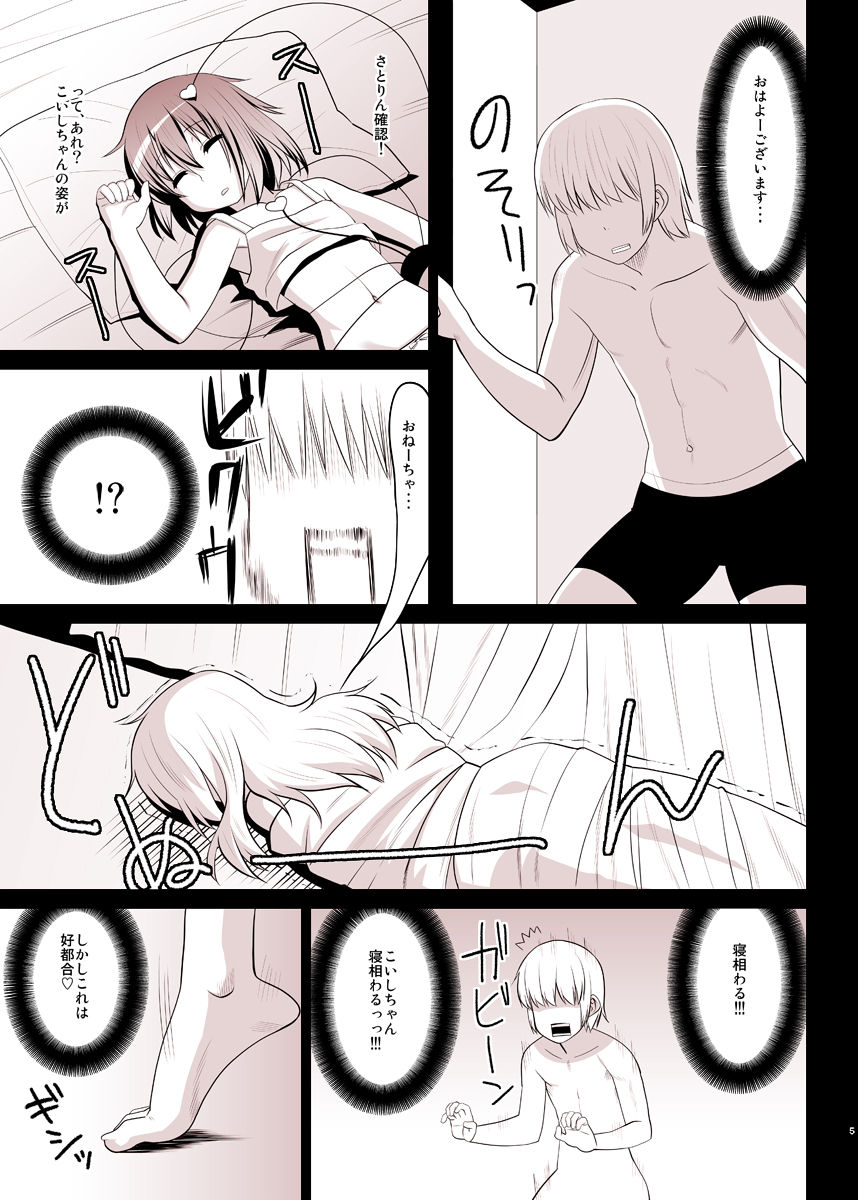 [ひきわり納豆 (翁さい)] スヤスヤさとりんを只々愛でるだけの本 (東方Project) [DL版]