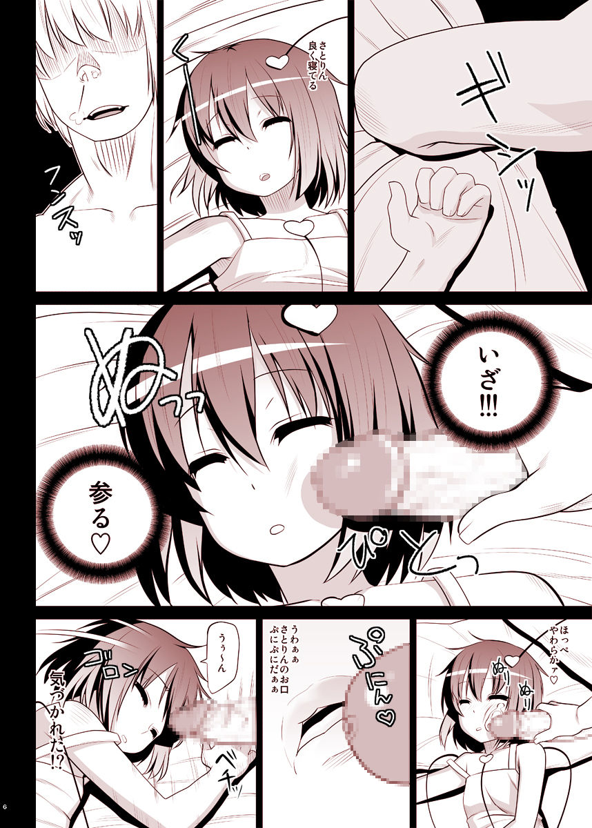 [ひきわり納豆 (翁さい)] スヤスヤさとりんを只々愛でるだけの本 (東方Project) [DL版]