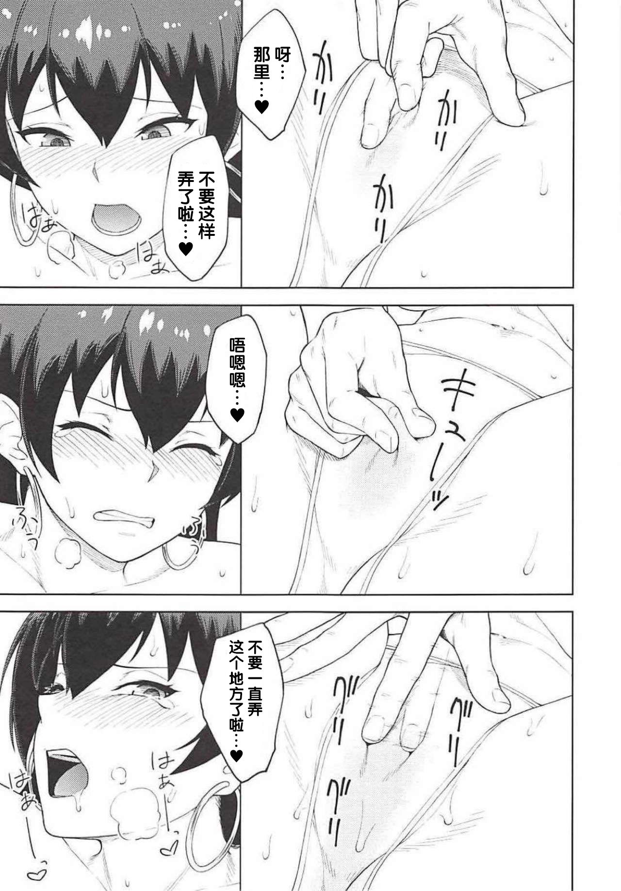 (C94) [虹を待ちながら (枇杷)] 三蔵ちゃんと体験修行 (Fate/Grand Order) [中国翻訳]