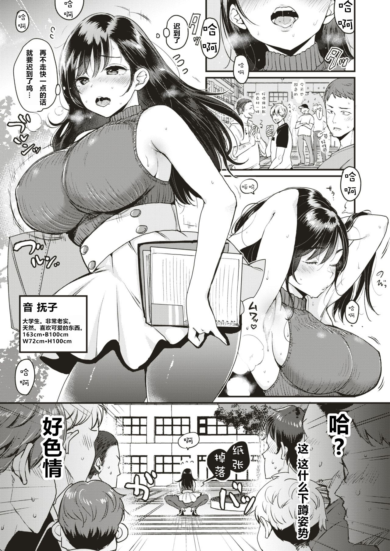 [もじゃりん] 撫子さんはNO!って言えない 第1話 (WEEKLY快楽天 Vol.1) [中国翻訳]