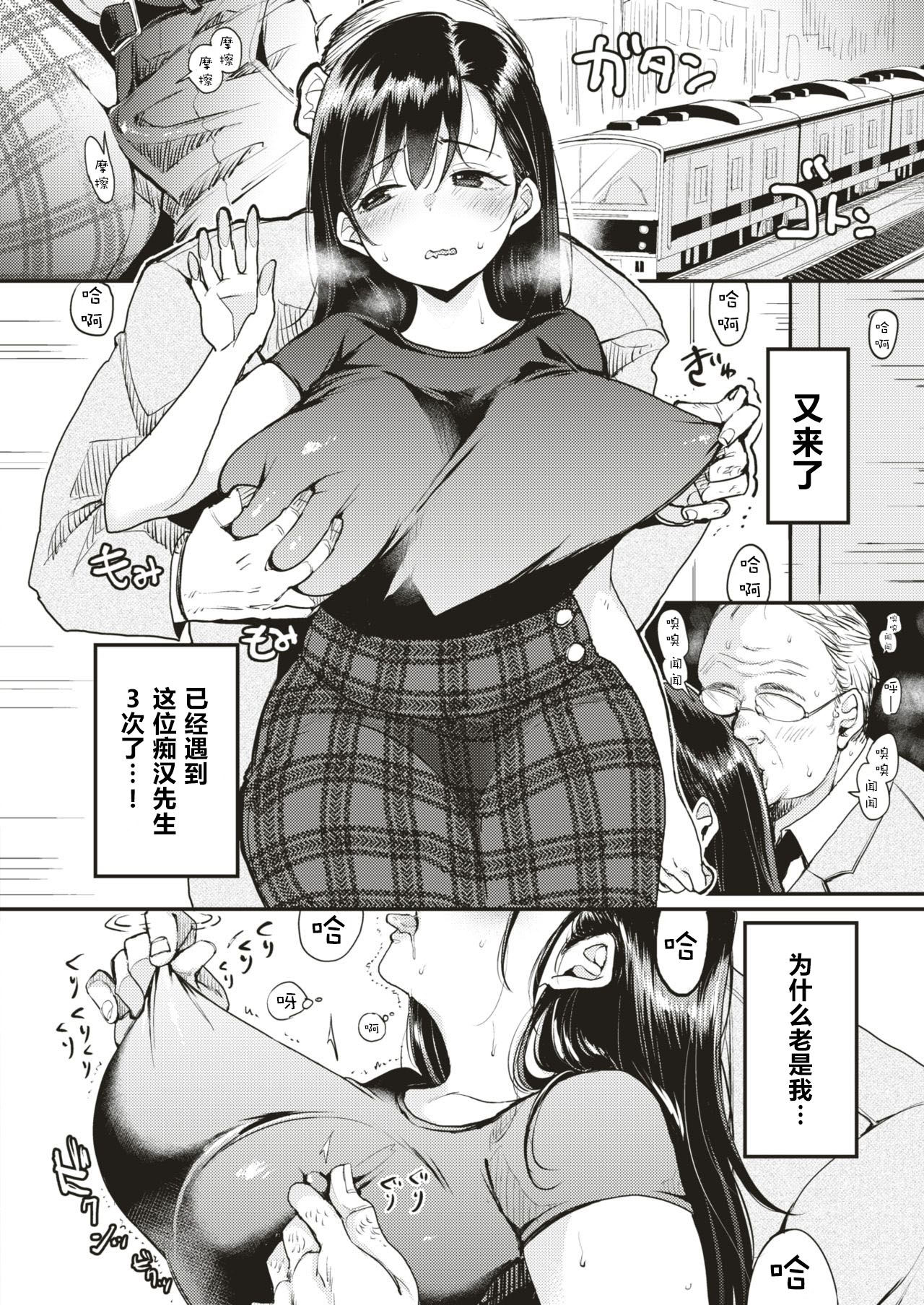 [もじゃりん] 撫子さんはNO!って言えない 第1話 (WEEKLY快楽天 Vol.1) [中国翻訳]