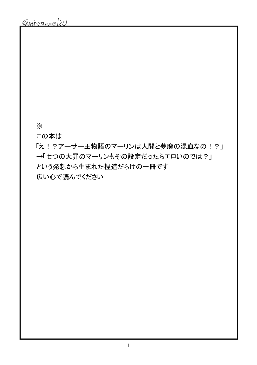 [パン類つぶあん入り] 今夜も夢でささやいて (七つの大罪) [DL版]