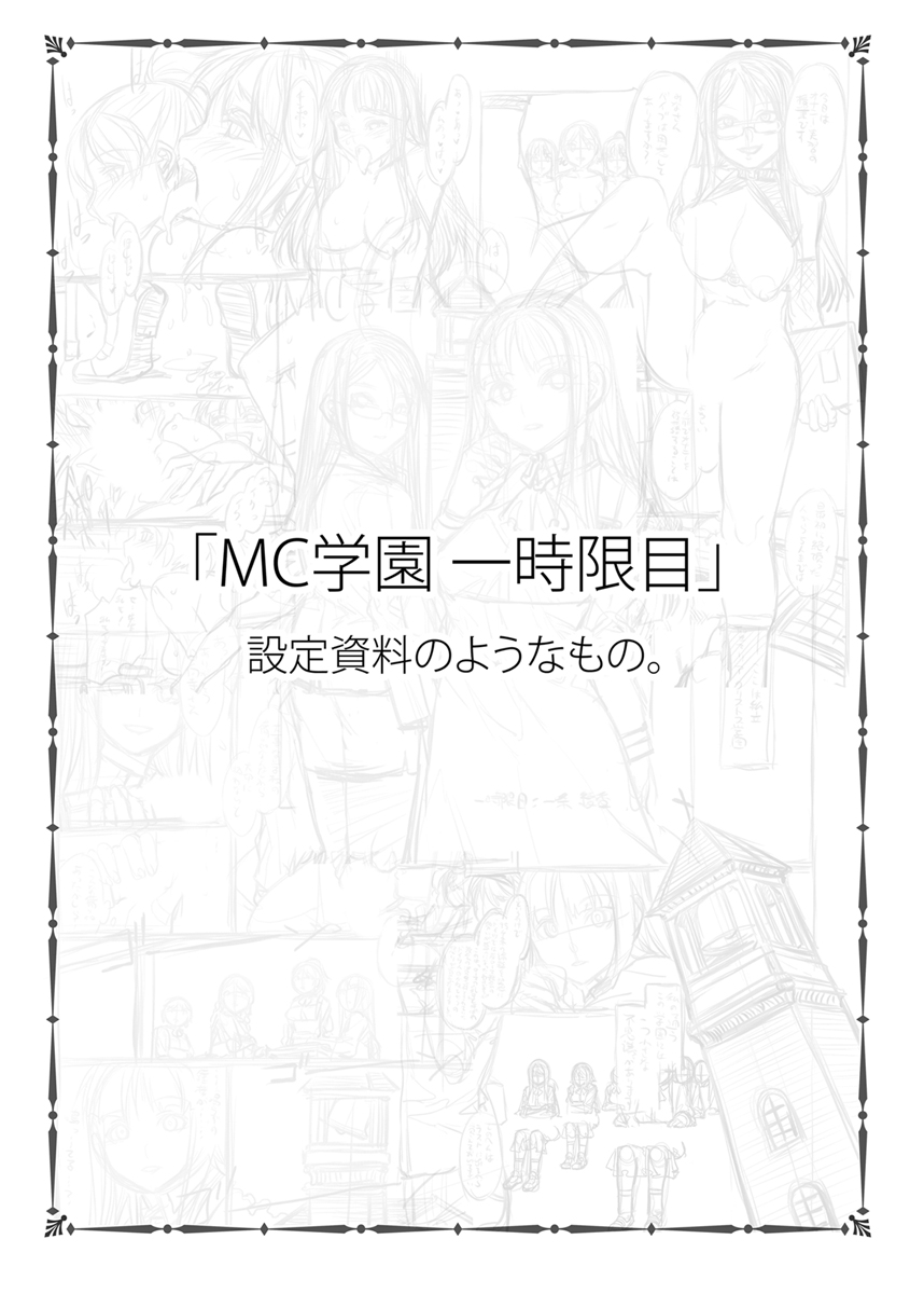 [ありすの宝箱 (水龍敬)] MC学園 一時限目 [DL版]