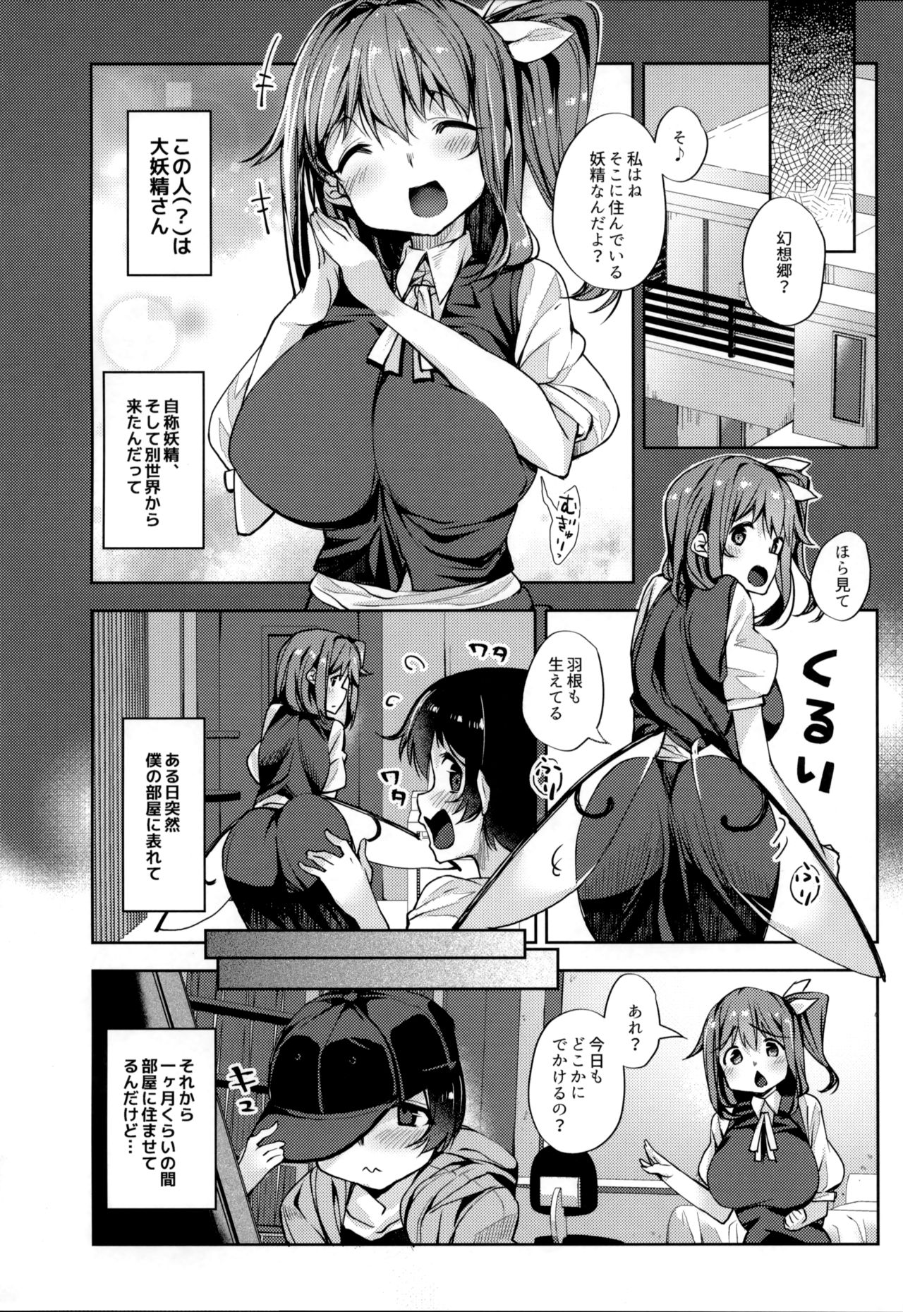 (C97) [にげるサポート (にげサポ)] 愛が強めな大妖精おねーさんに独占されちゃいました…。 (東方Project)