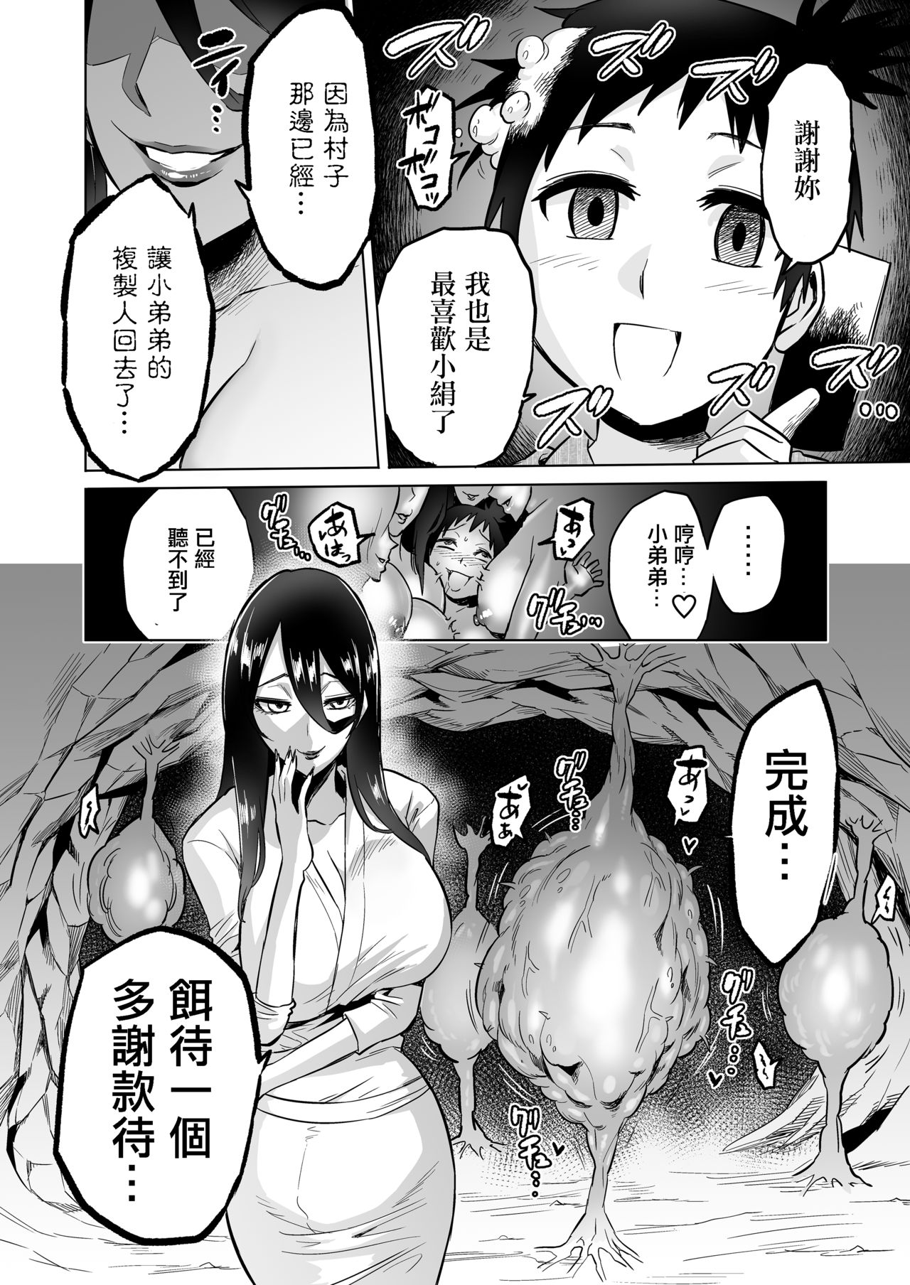 [boseの同人漫画研究所 (bose)] わらべ喰い ～森の奥で美女妖怪に誘惑されて～ [中国翻訳]