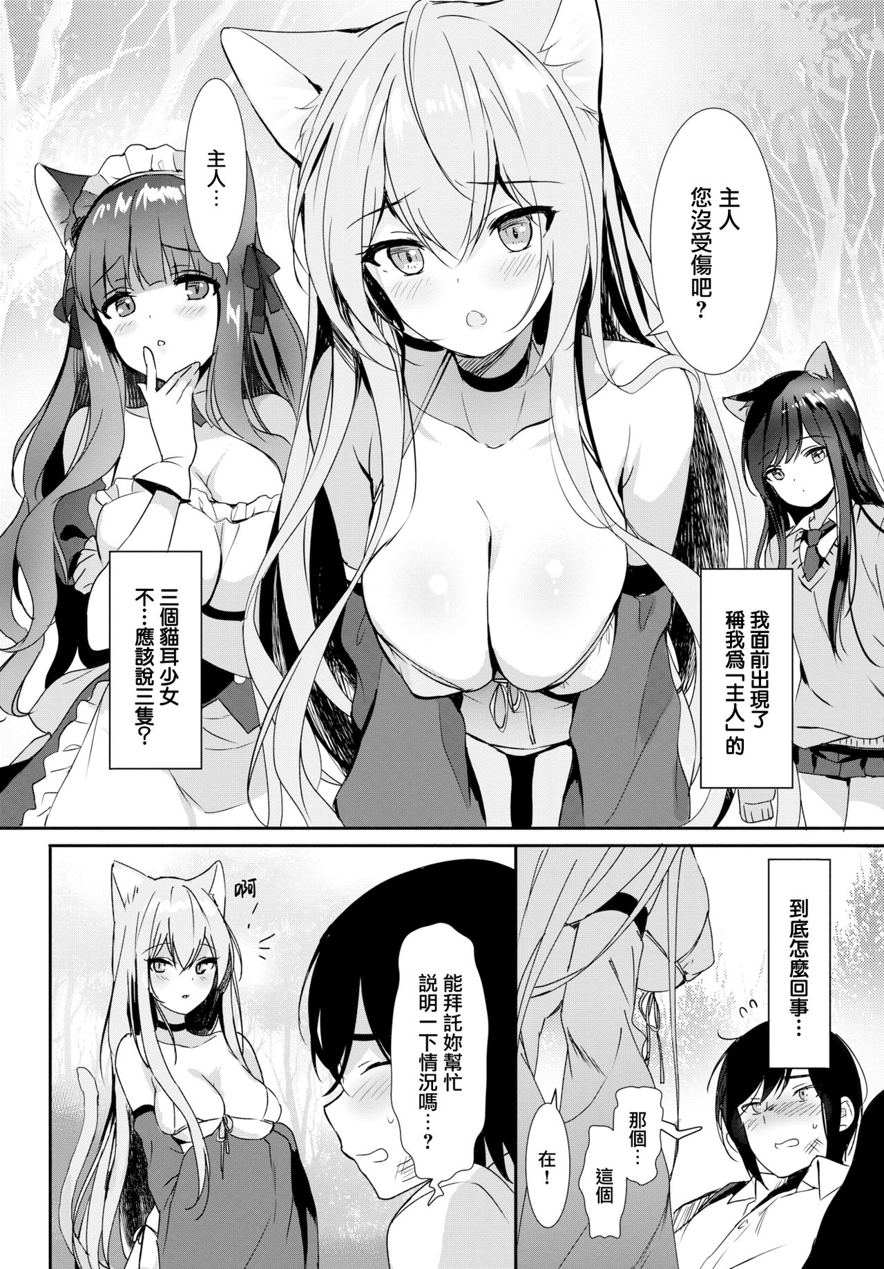 [emily] Shangri-La (COMIC BAVEL 2020年1月号) [中国翻訳] [DL版]