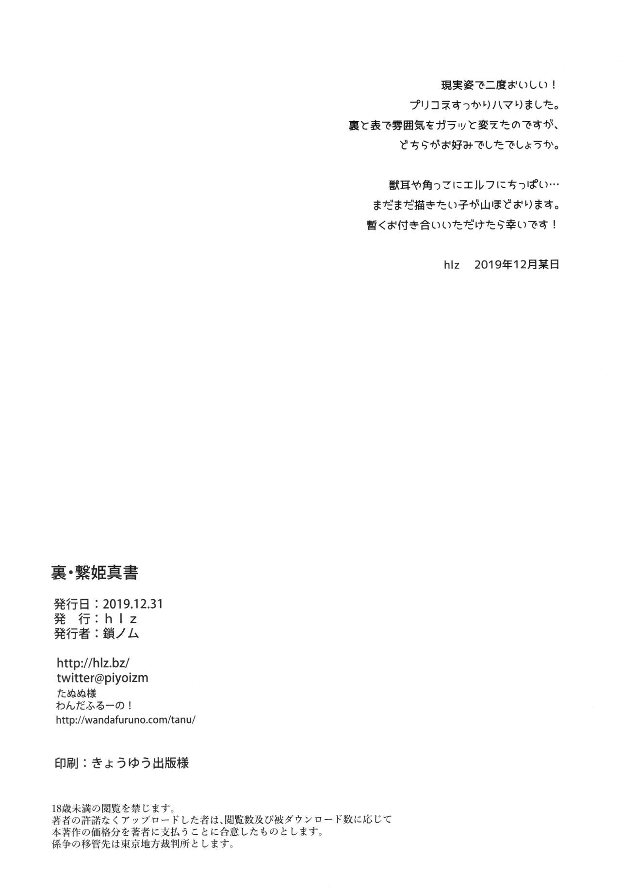 (C97) [hlz (鎖ノム)] 裏繋姫真書 (プリンセスコネクト!Re:Dive)