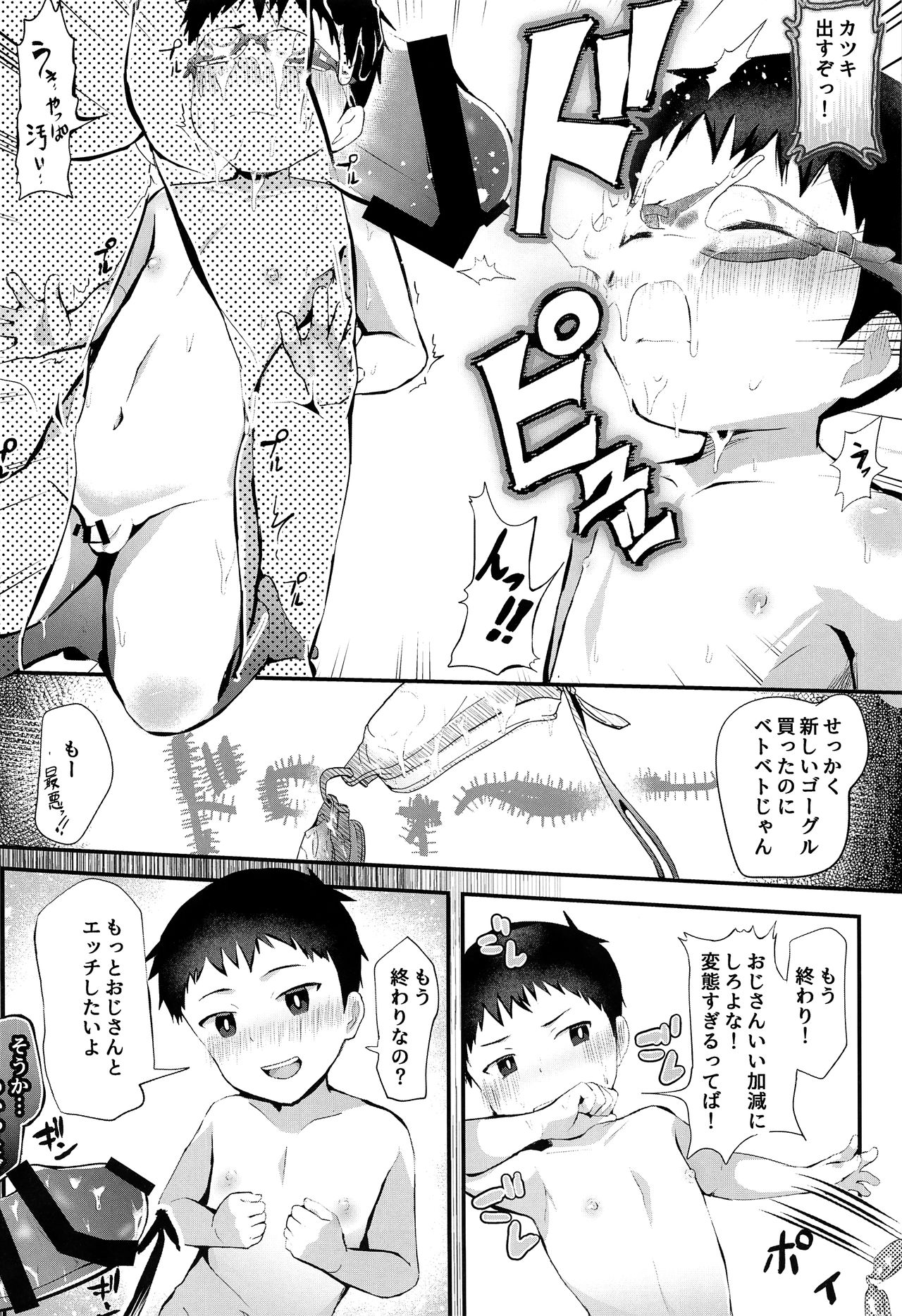 (C97) [ほちどんまい (丼ブラコ)] 海にいったら×××!