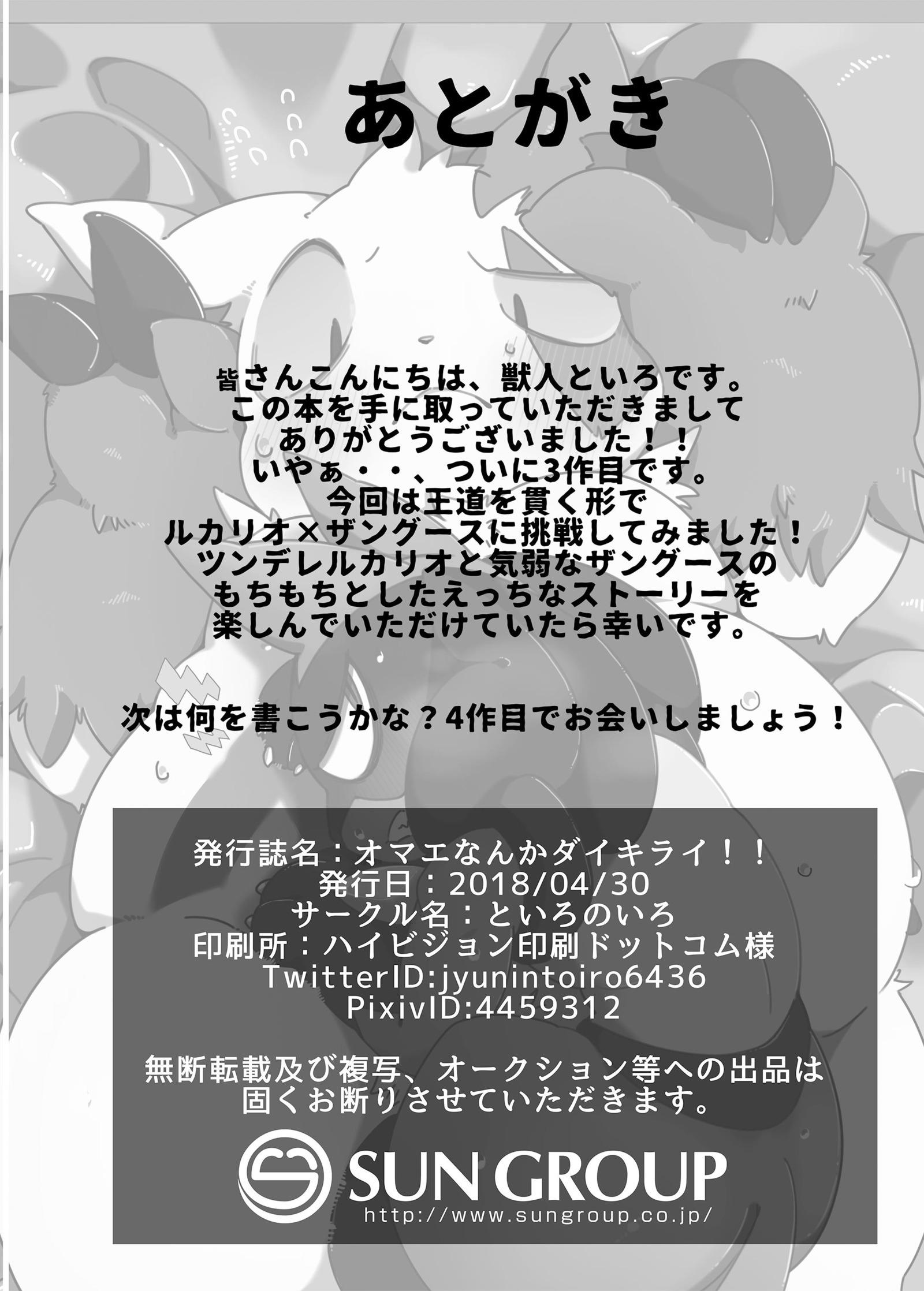オマエナンカダイキライ！ ！ |最讨厌你了！