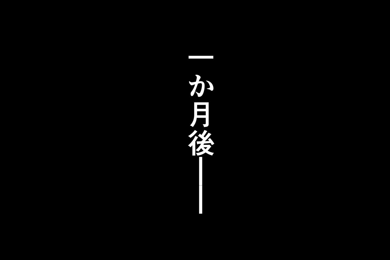 じょうじゃくなお嬢様がヤリシルのじたいをしるようでパート：1-4修星番