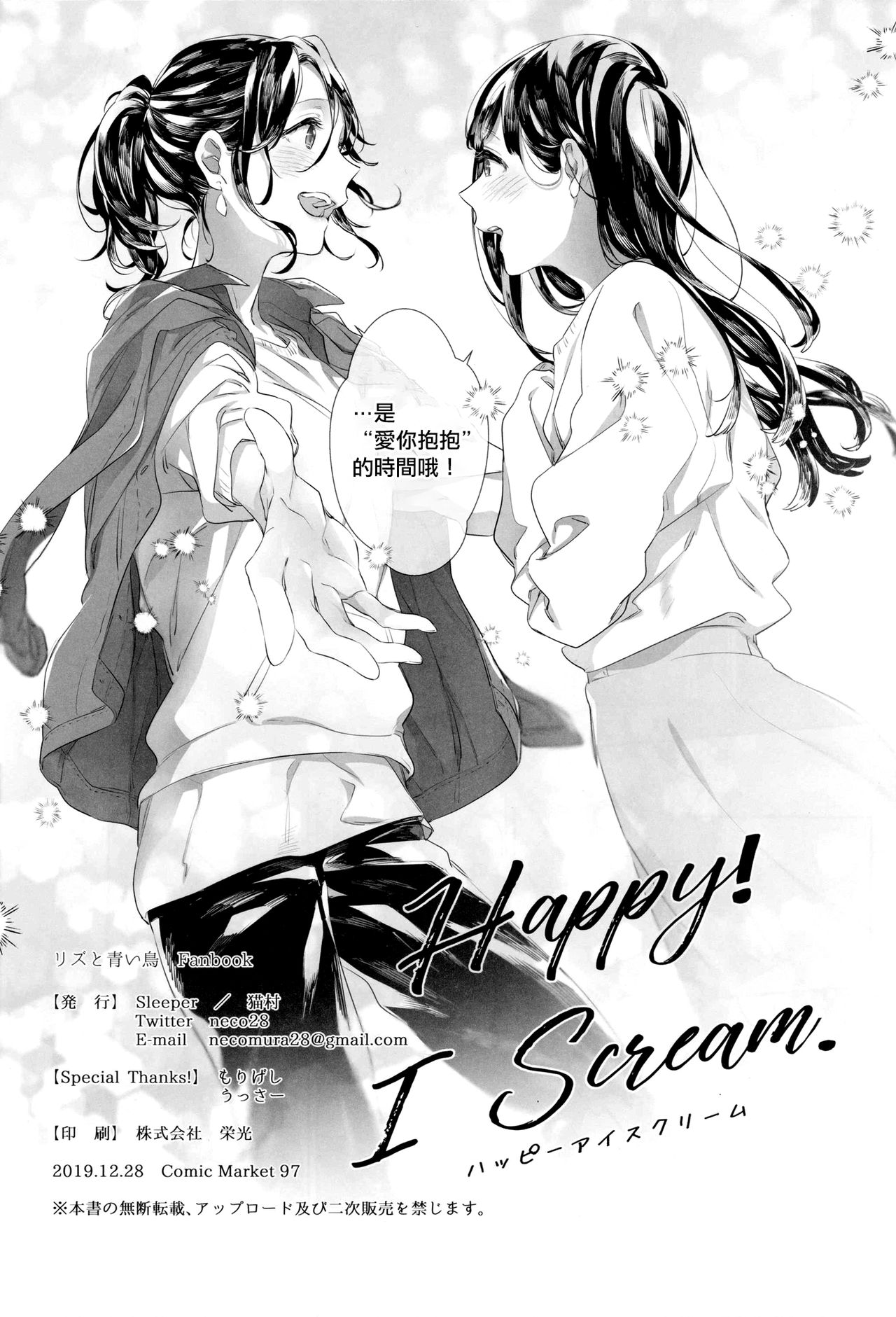 (C97) [Sleeper (猫村)] Happy! I Scream. (響け! ユーフォニアム) [中国翻訳]