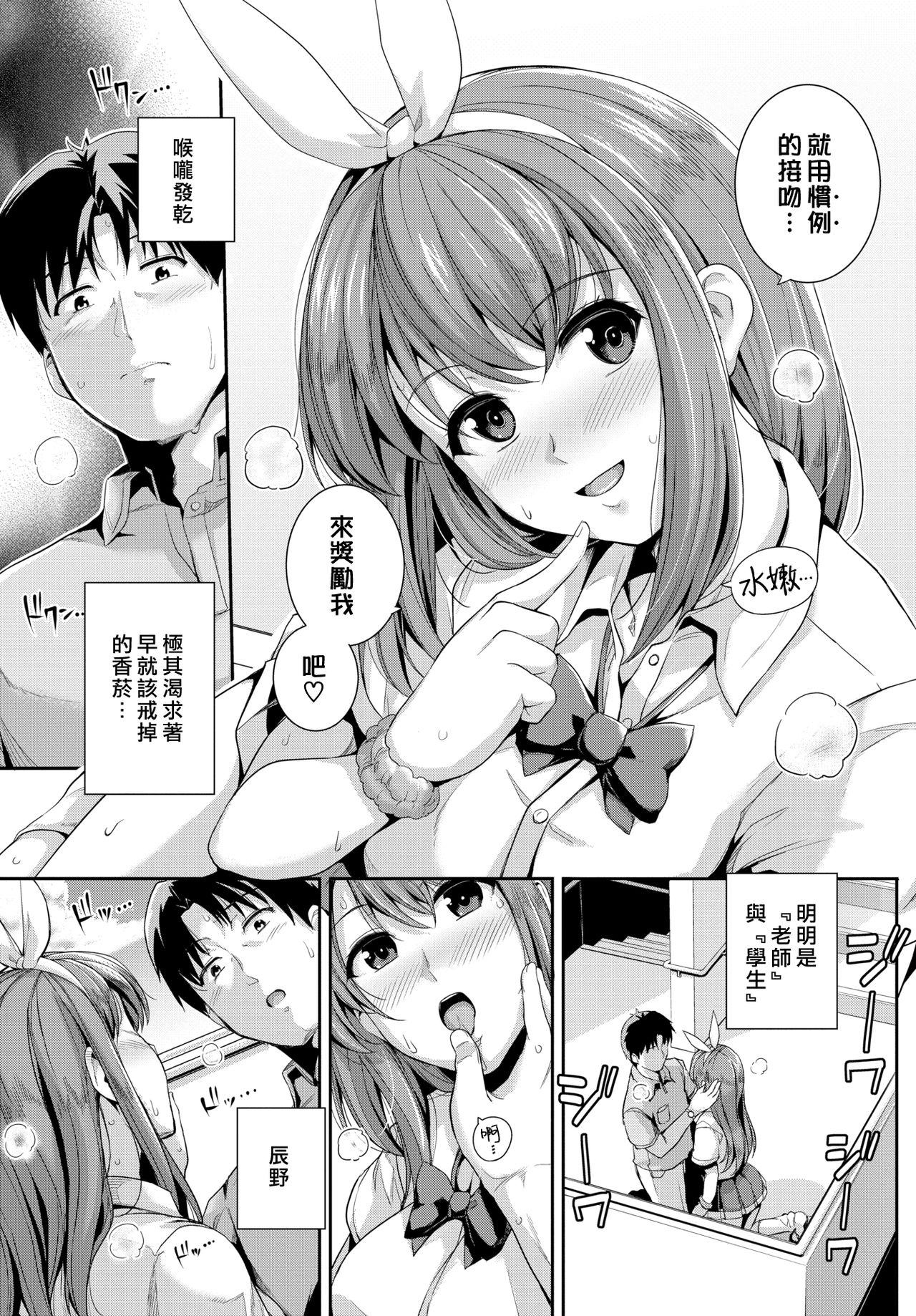 [はるきち] 甘色リップス (COMIC BAVEL 2017年10月号) [中國翻訳] [DL版]