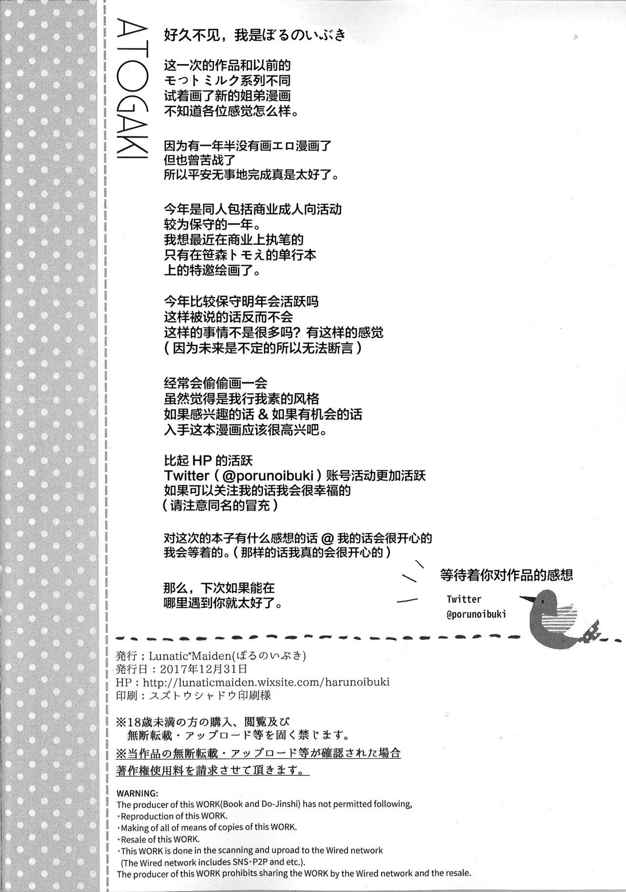 (C93) [Lunatic*Maiden (ぽるのいぶき)] 沙雪お姉さんは我慢ができない [中国翻訳]