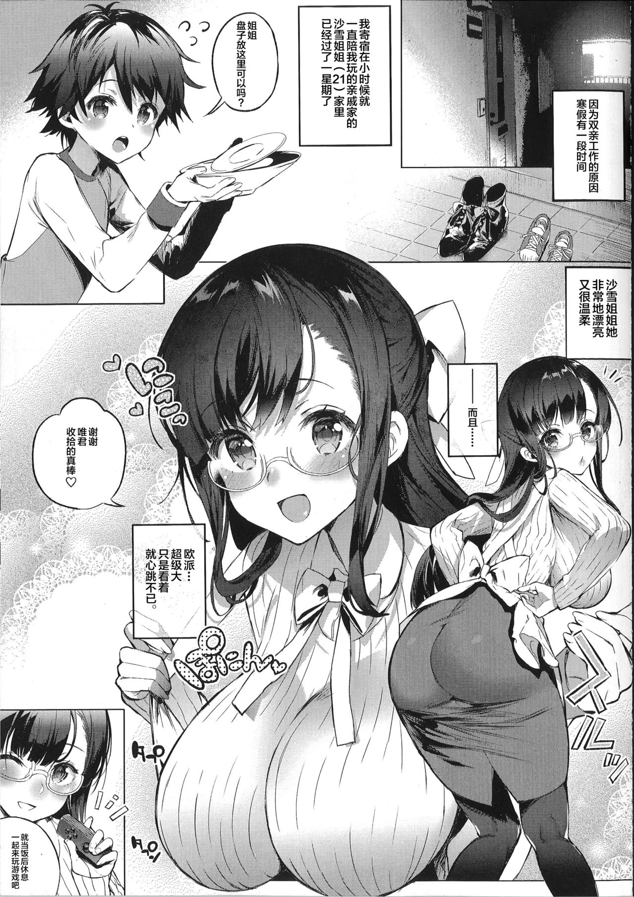 (C93) [Lunatic*Maiden (ぽるのいぶき)] 沙雪お姉さんは我慢ができない [中国翻訳]