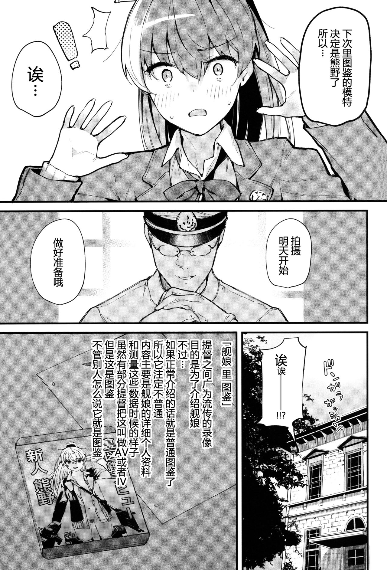 (C97) [08BASE (東山エイト)] 艦娘裏図鑑 熊野編 (艦隊これくしょん -艦これ-) [中国翻訳]