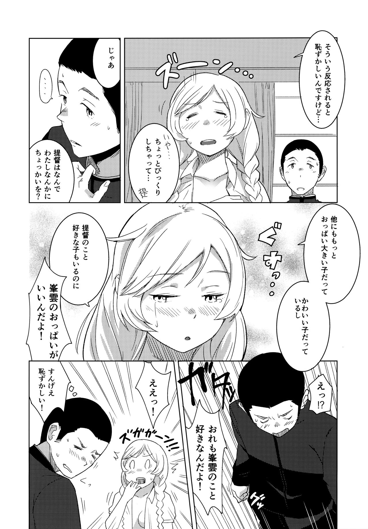 (C96) [空中線 (マキオ)] くもゆき (艦隊これくしょん -艦これ-)