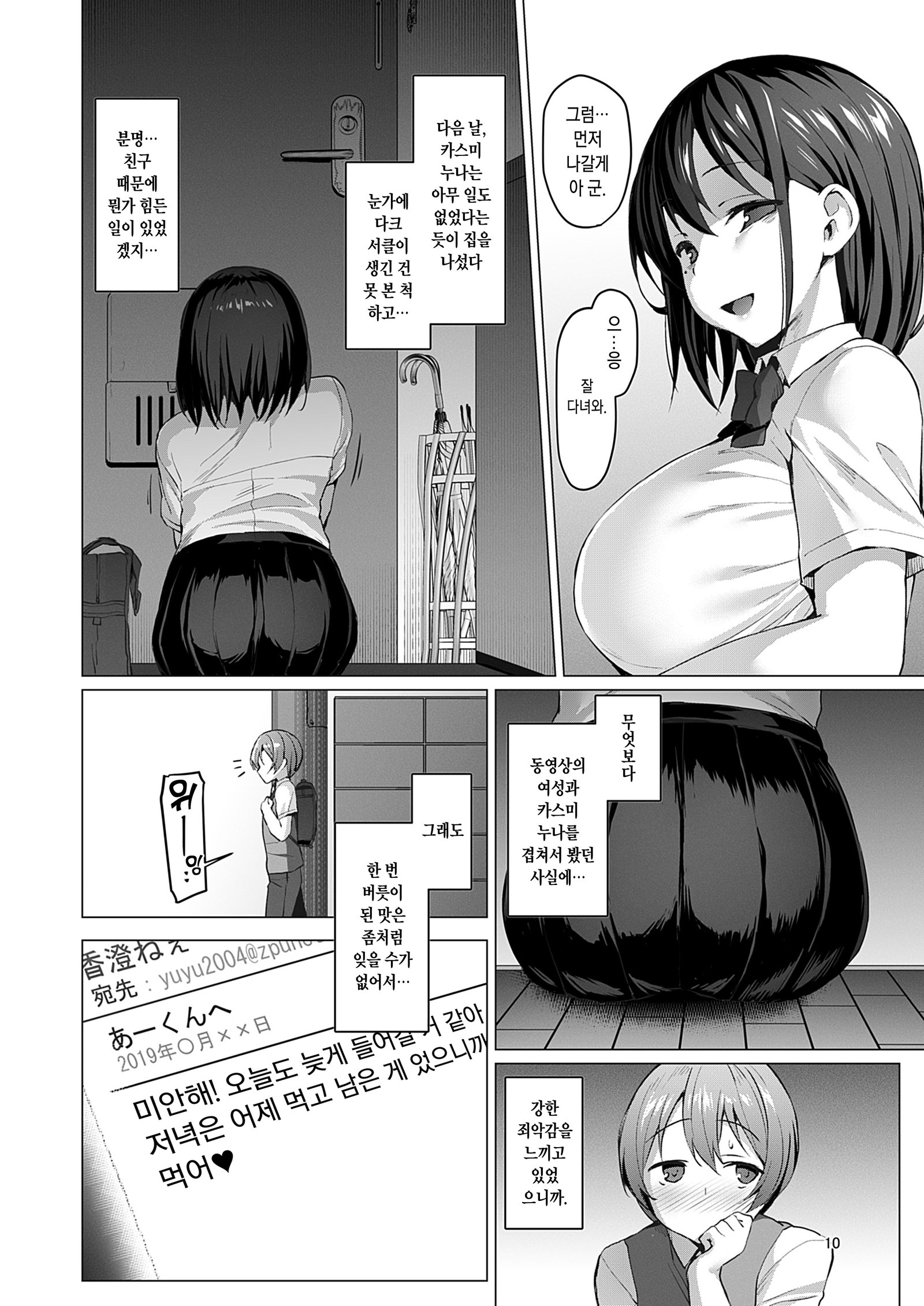 ネトシウ_ハルノ・カスミ_