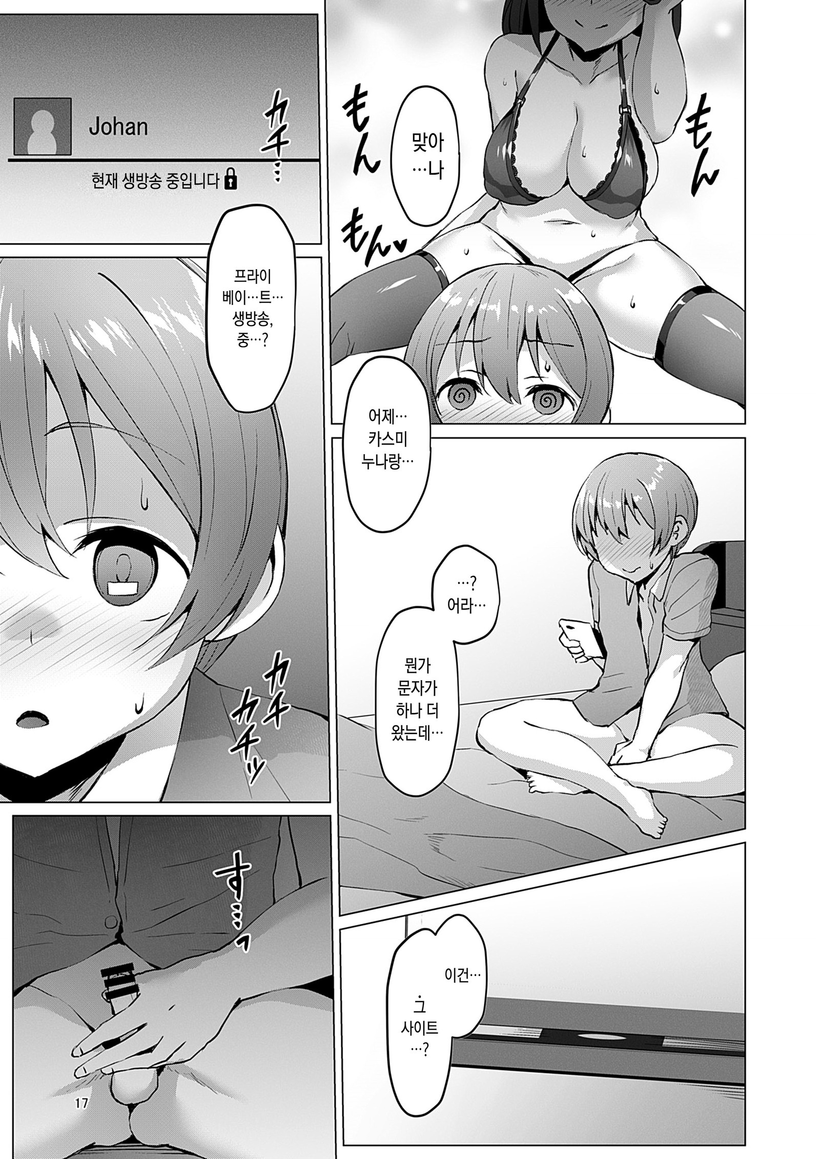 ネトシウ_ハルノ・カスミ_