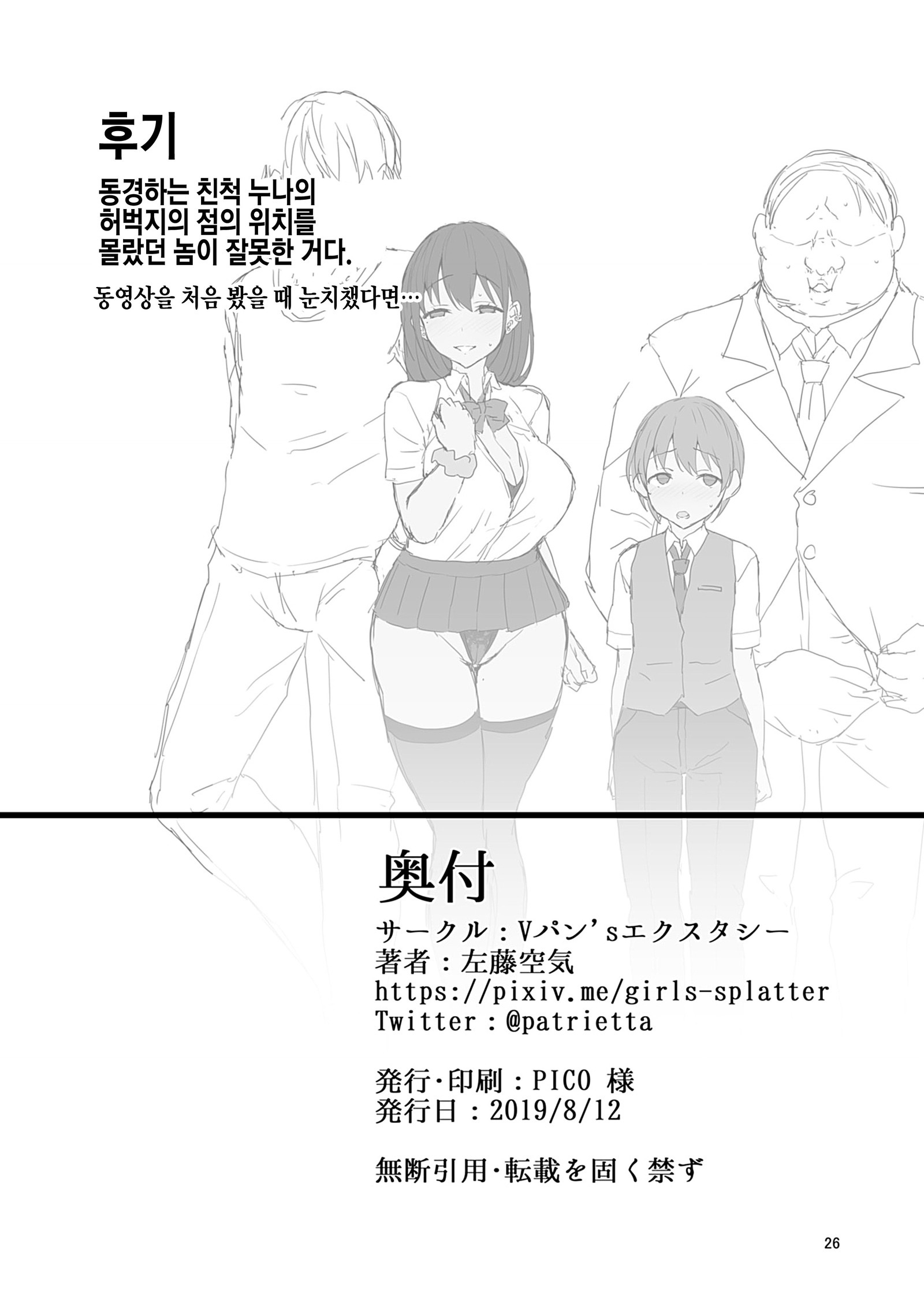 ネトシウ_ハルノ・カスミ_