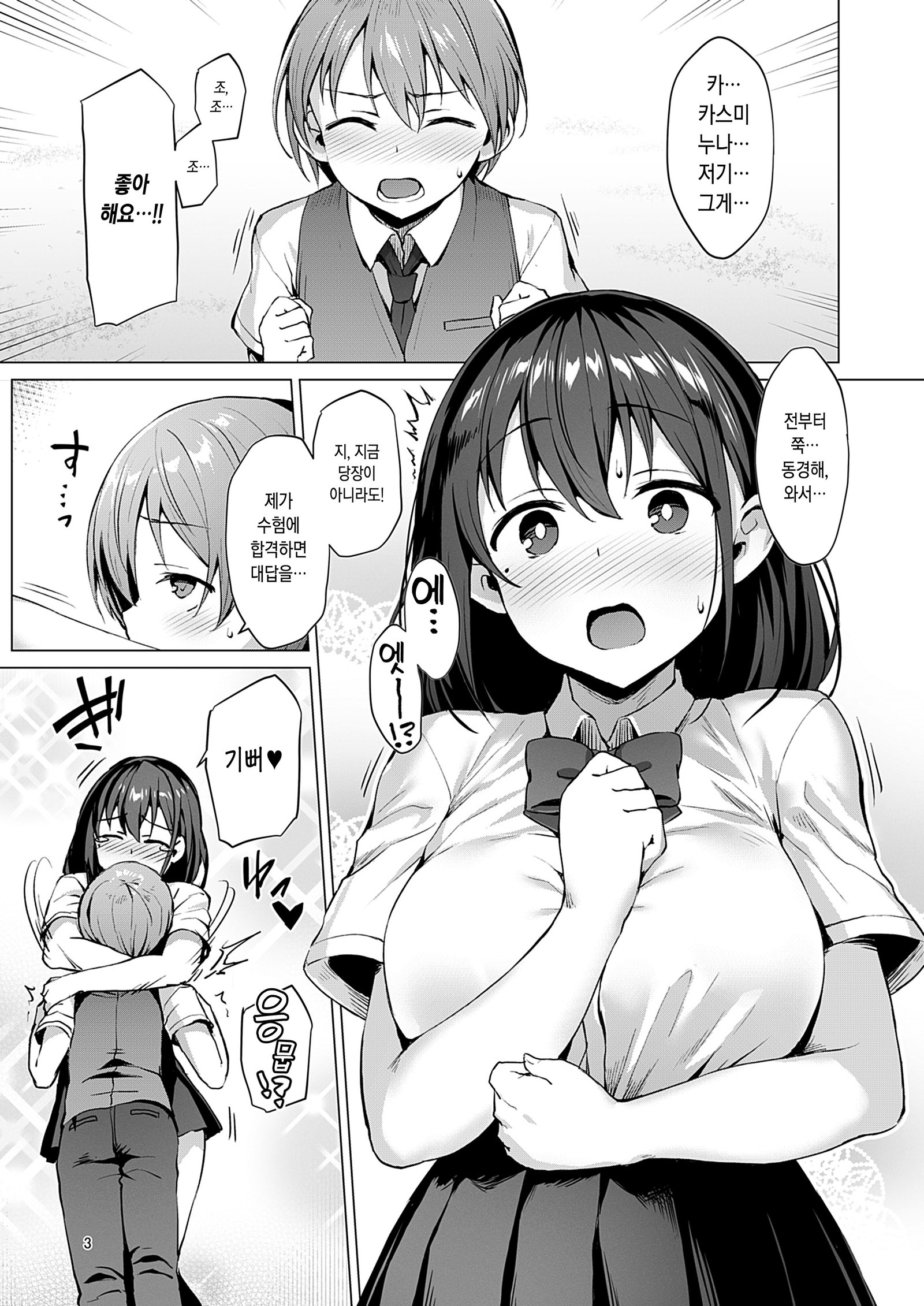ネトシウ_ハルノ・カスミ_