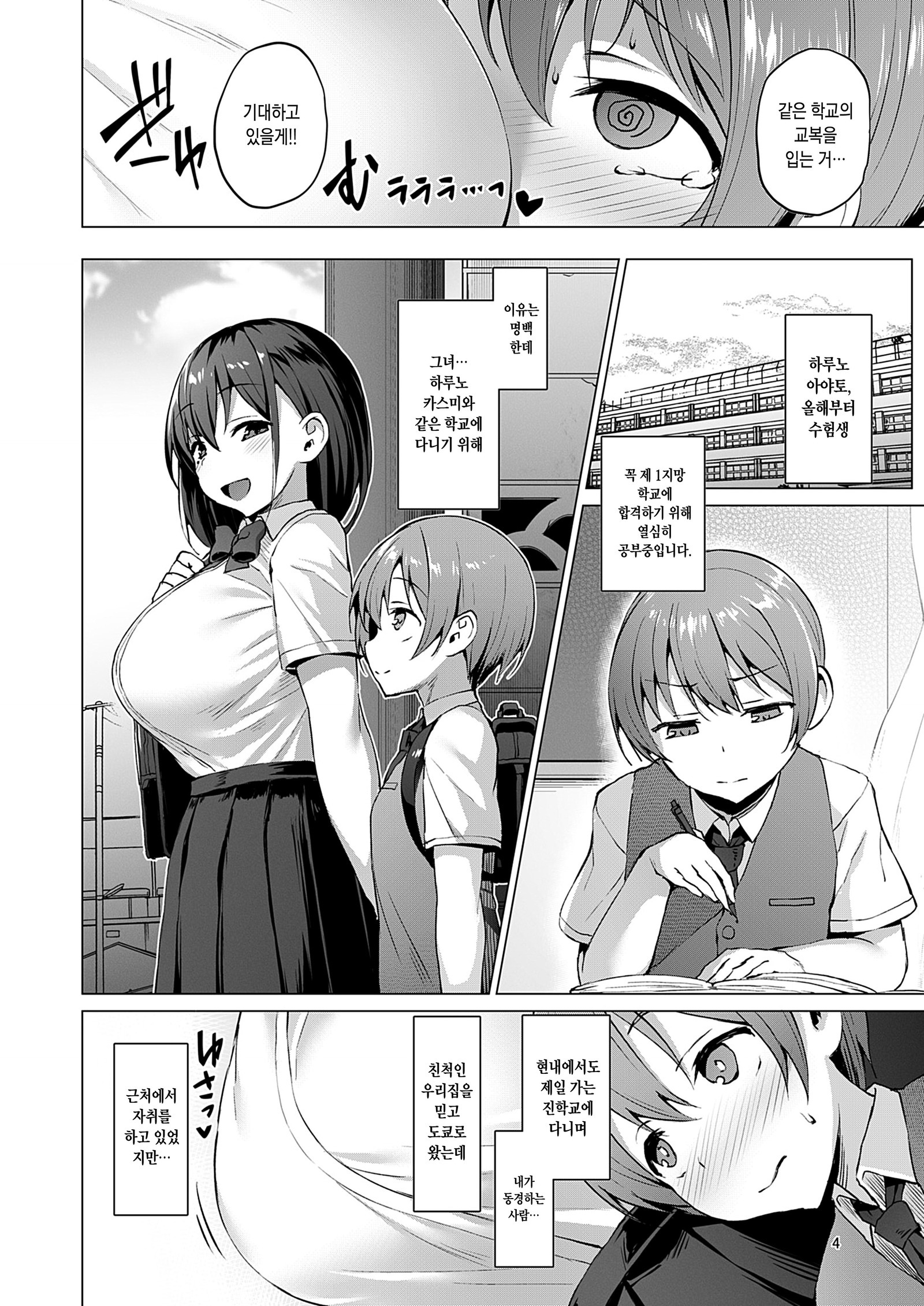 ネトシウ_ハルノ・カスミ_