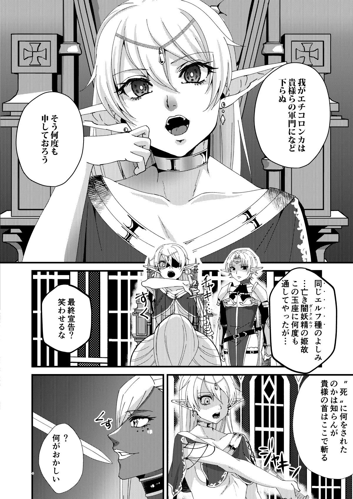 [花実ガ咲ク (櫻井穐)] 女帝エルフセレーナ～エチコロンカ帝国の没落～ [DL版]