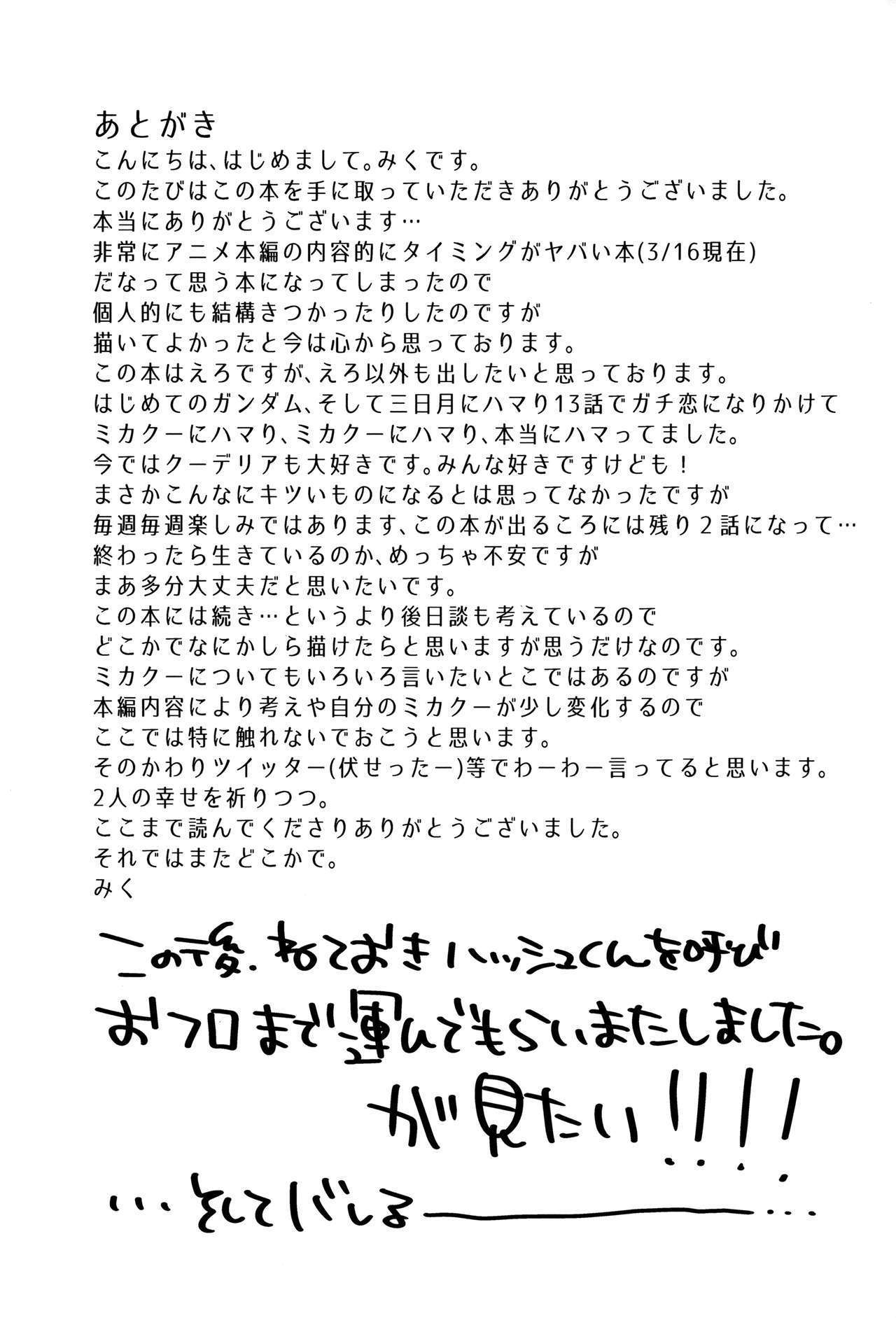 三日月、こずくり島泉か！？