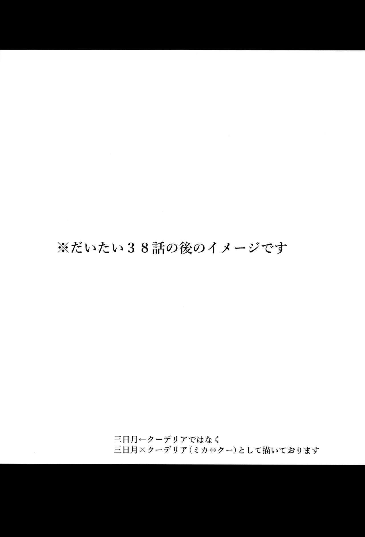 三日月、こずくり島泉か！？