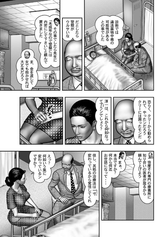 [堀江耽閨] 母の秘蜜 第40-58話