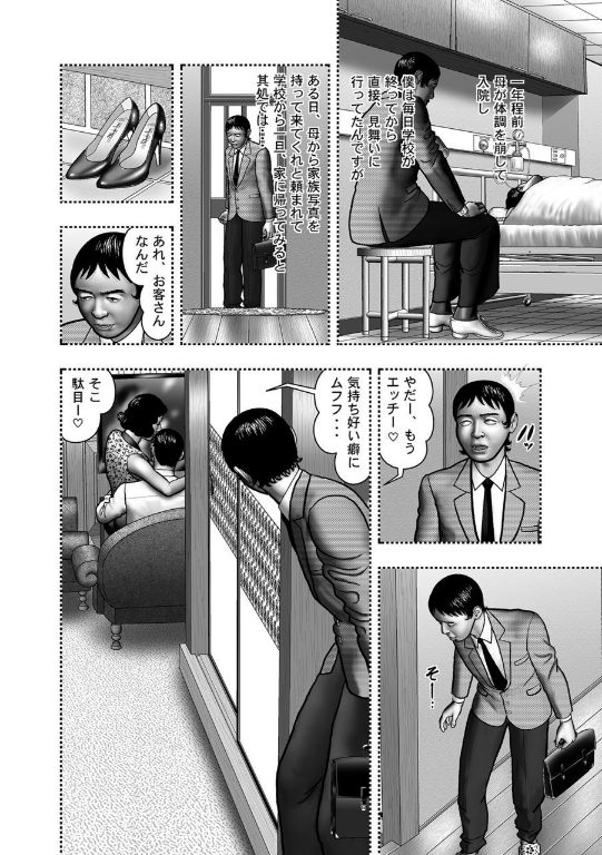 [堀江耽閨] 母の秘蜜 第40-58話