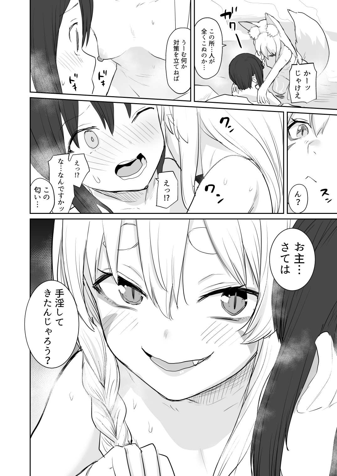 [知恵の原石あずせ研究しょ (あずせ)] その山の温泉にはお狐様がおるそうじゃ [DL版]