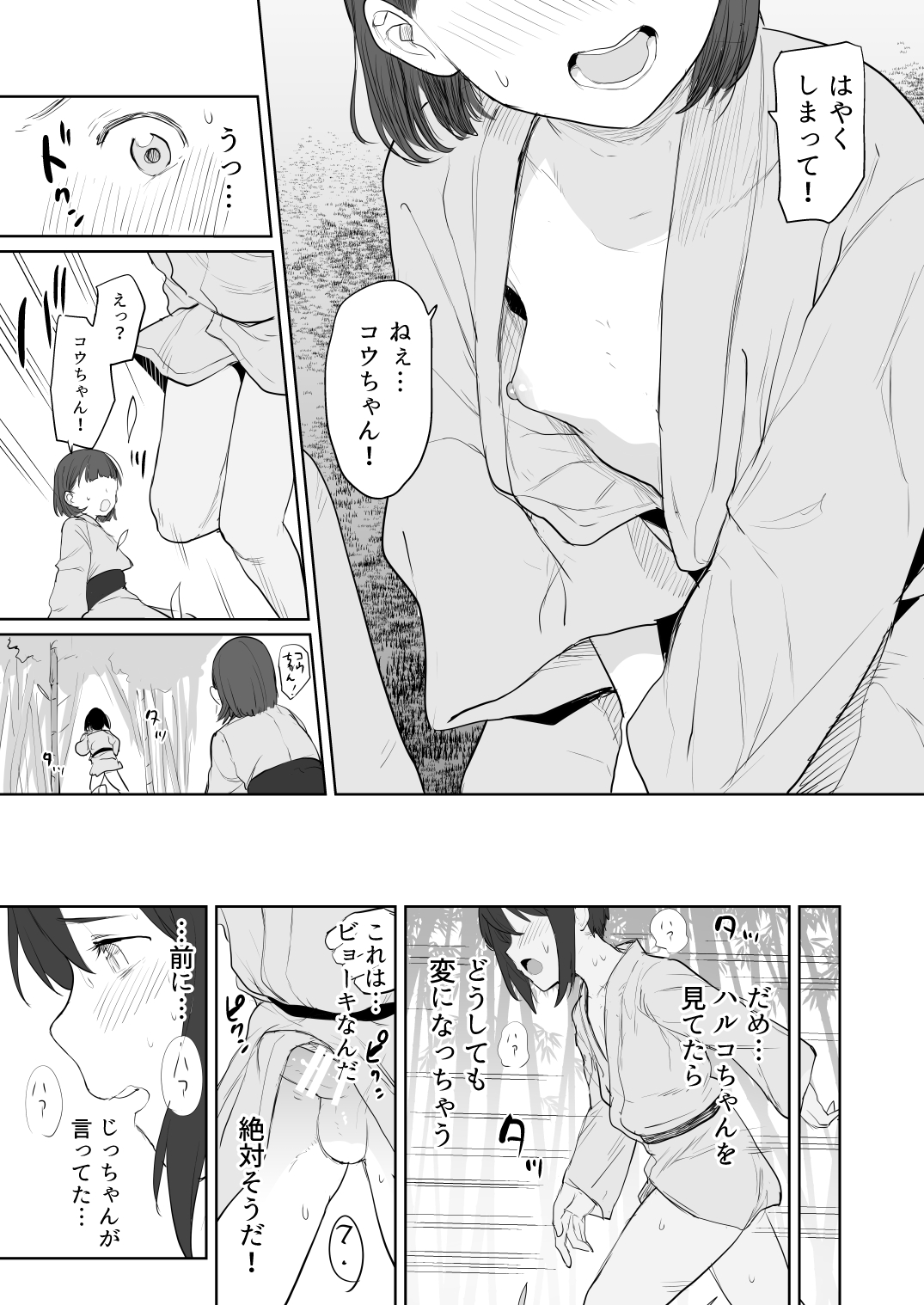 [知恵の原石あずせ研究しょ (あずせ)] その山の温泉にはお狐様がおるそうじゃ [DL版]