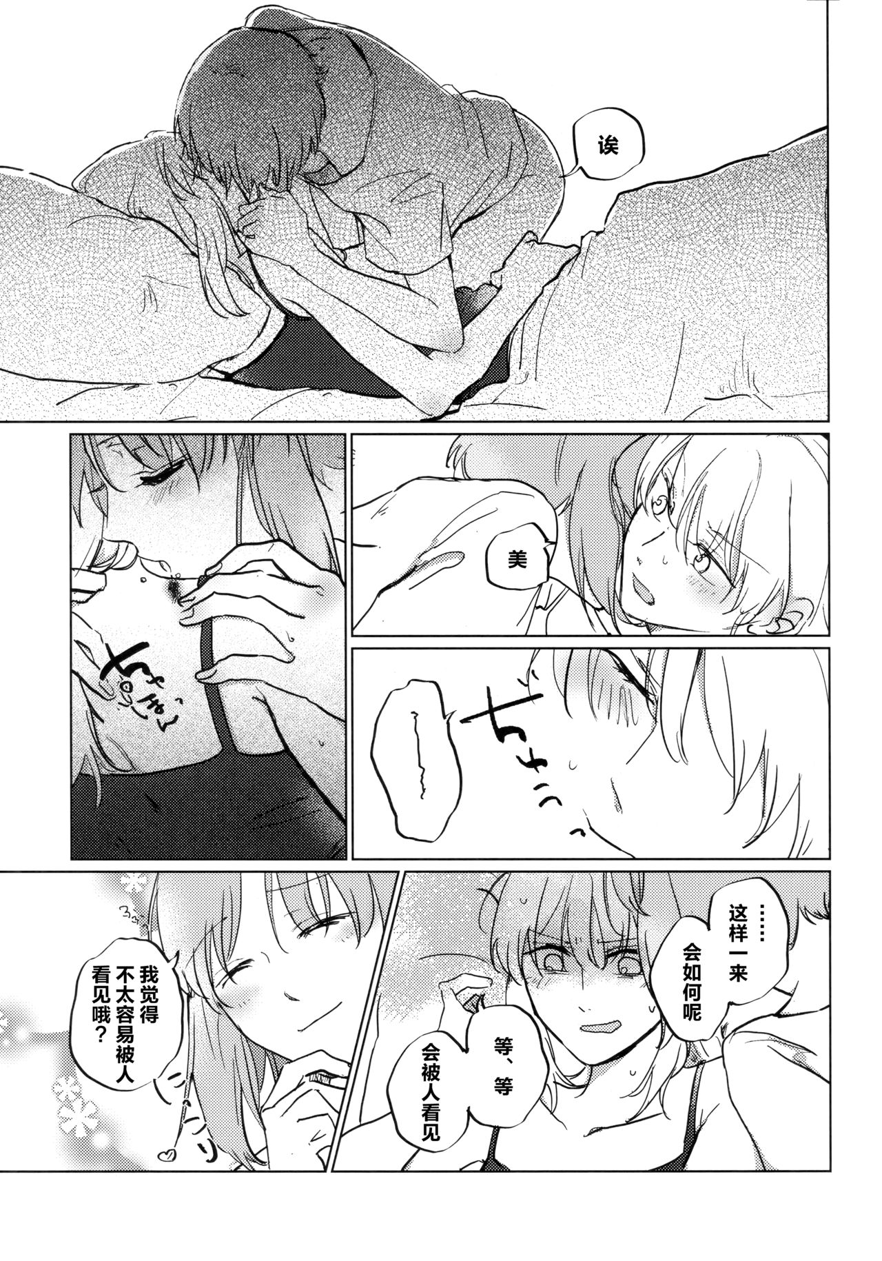 (C96) [クロうーろん (白石クロ、うーろん)] 猫に成りたかった虎。虎を愛した白虎。 (ガールズ&パンツァー) [中国翻訳]