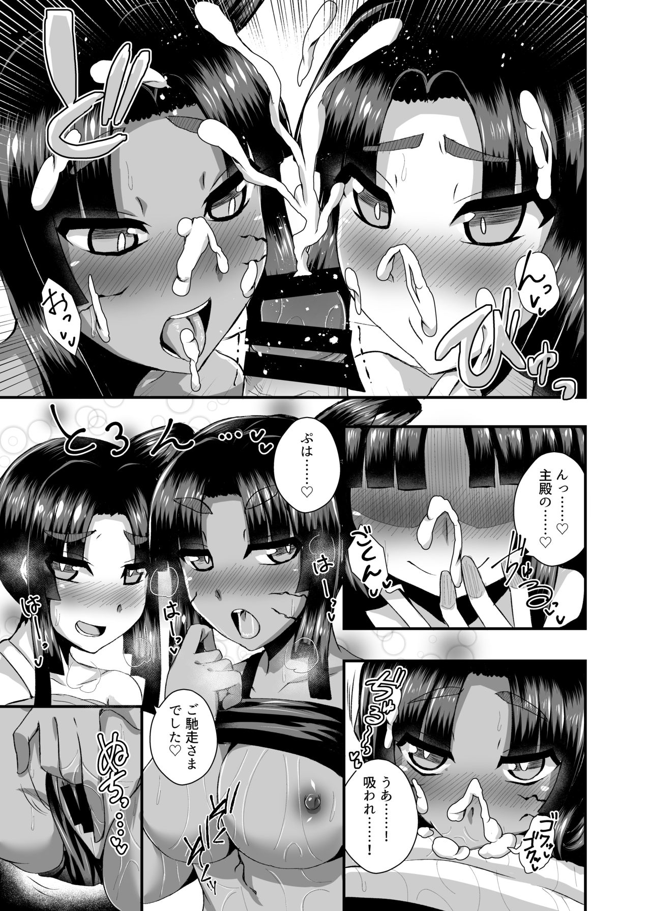 [不審者罪 (幾枝風児)] 牛若丸、推して参るっ！2 (Fate/Grand Order) [DL版]
