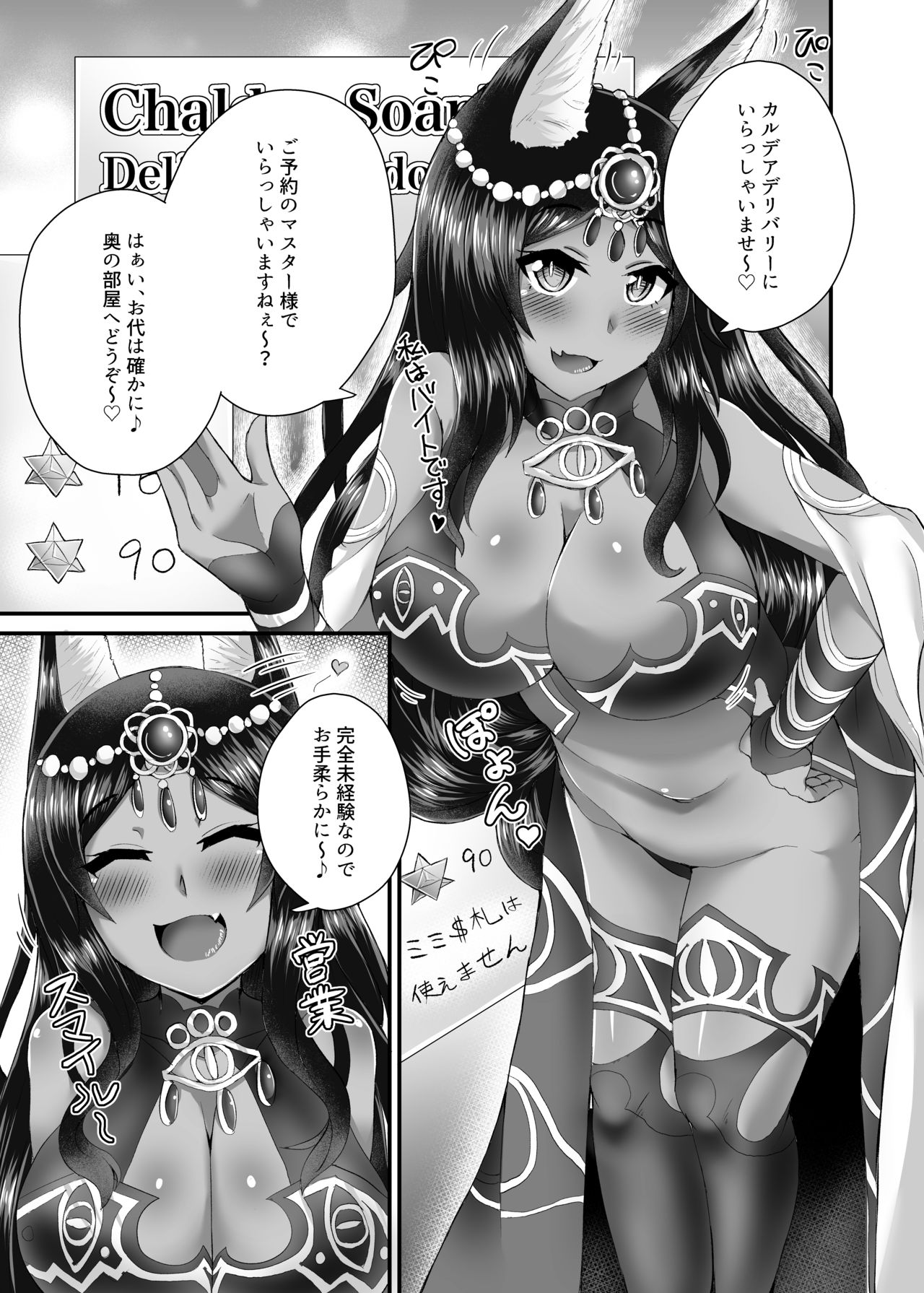 [不審者罪 (幾枝風児)] カルデア風俗[レオナルド・ダ・ヴィンチ(小)] (Fate/Grand Order) [DL版]