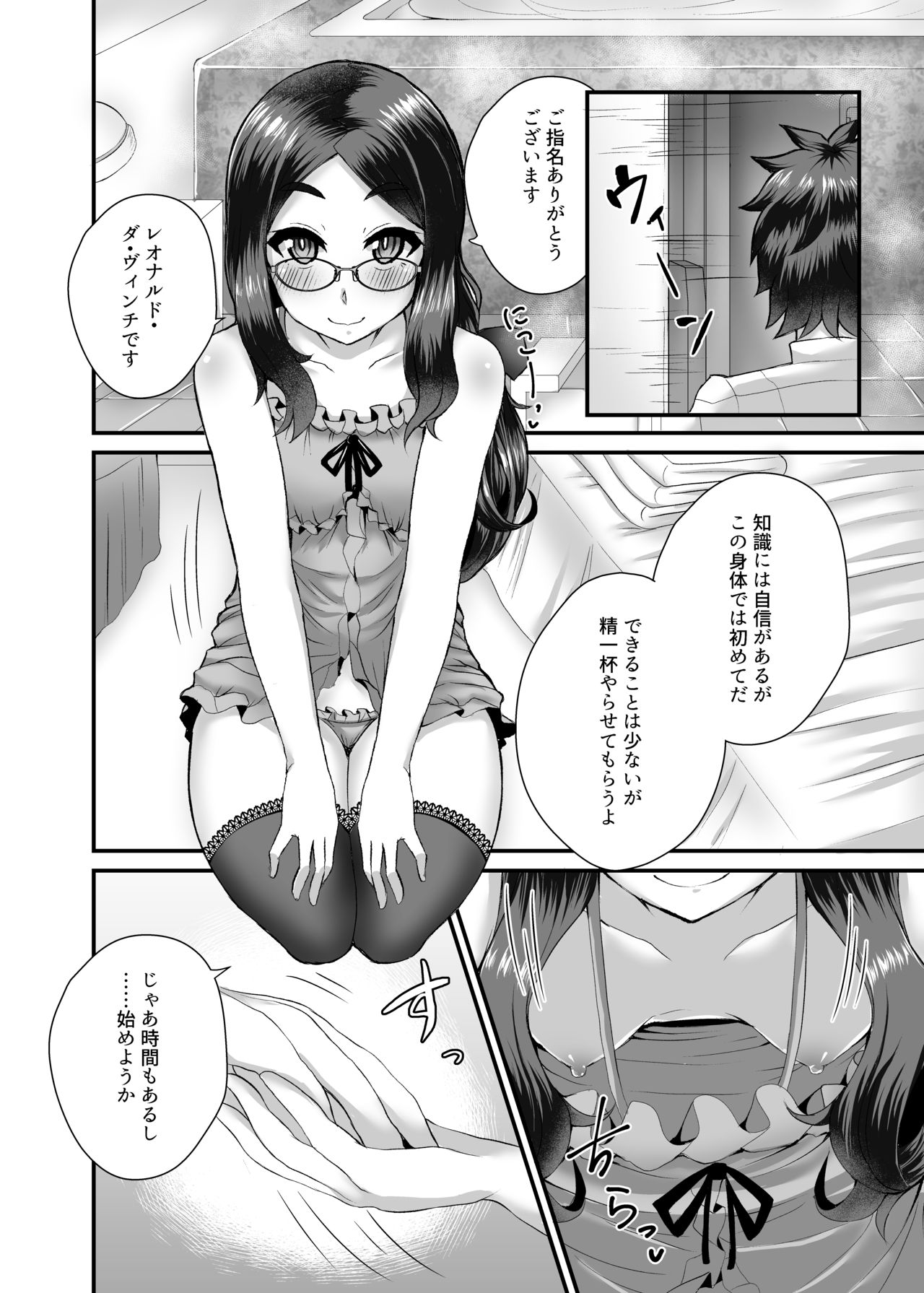 [不審者罪 (幾枝風児)] カルデア風俗[レオナルド・ダ・ヴィンチ(小)] (Fate/Grand Order) [DL版]