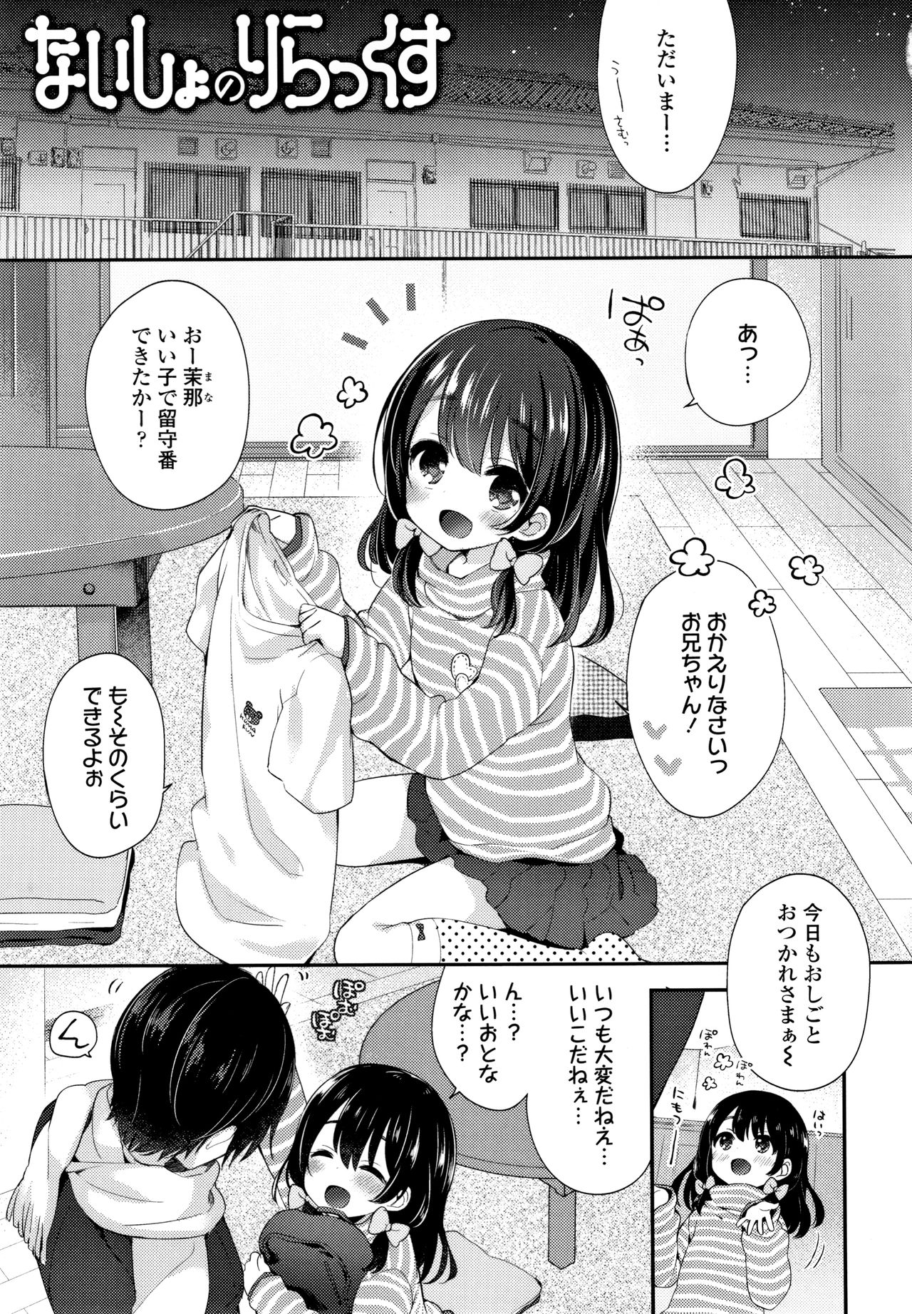 [ふみー] とろとろむちゅう♡