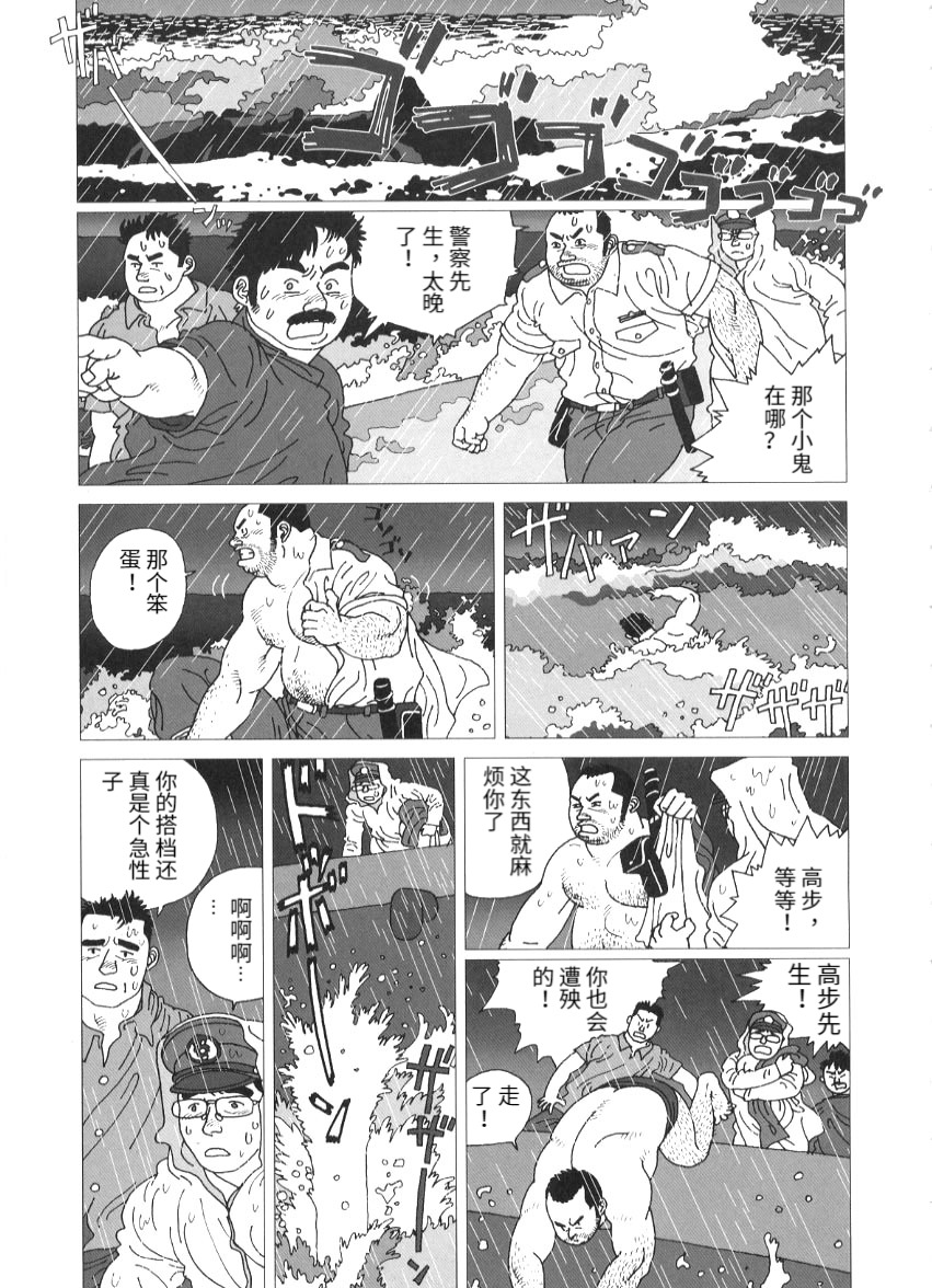 [児雷也] 大漁旗ゆれた (G-men no.53 2000年6月) [中国翻訳]