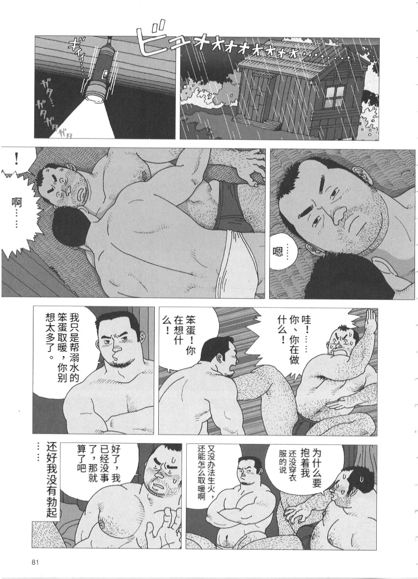 [児雷也] 大漁旗ゆれた (G-men no.53 2000年6月) [中国翻訳]