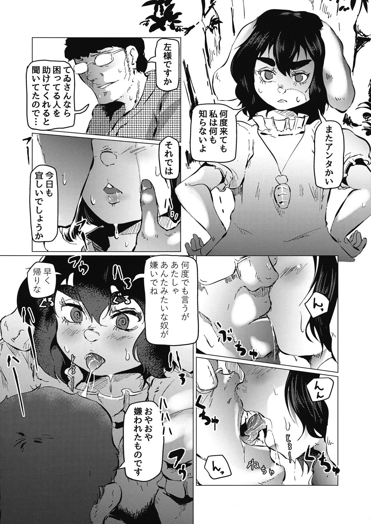 東方後藤精黒二〜うさぎかん〜