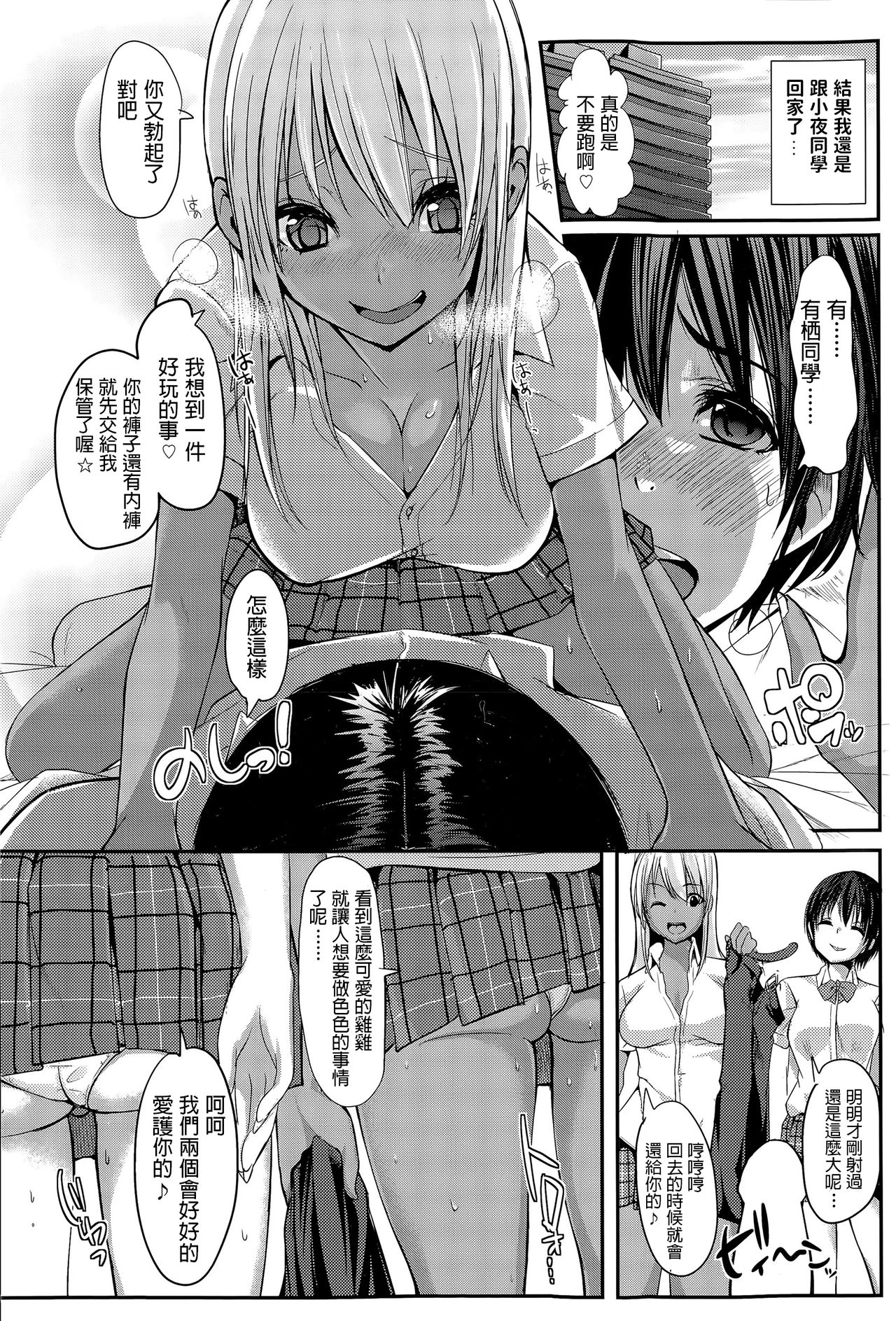 [ぶん] わたふね♪ (COMIC 高 Vol.6) [中国翻訳]