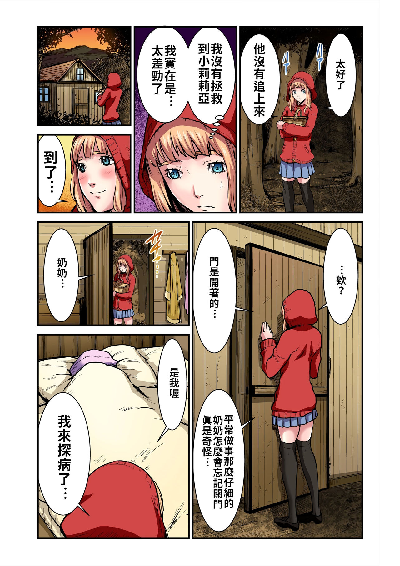 [ピロンタン] おとなの童話～赤ずきんちゃん [中國翻譯]