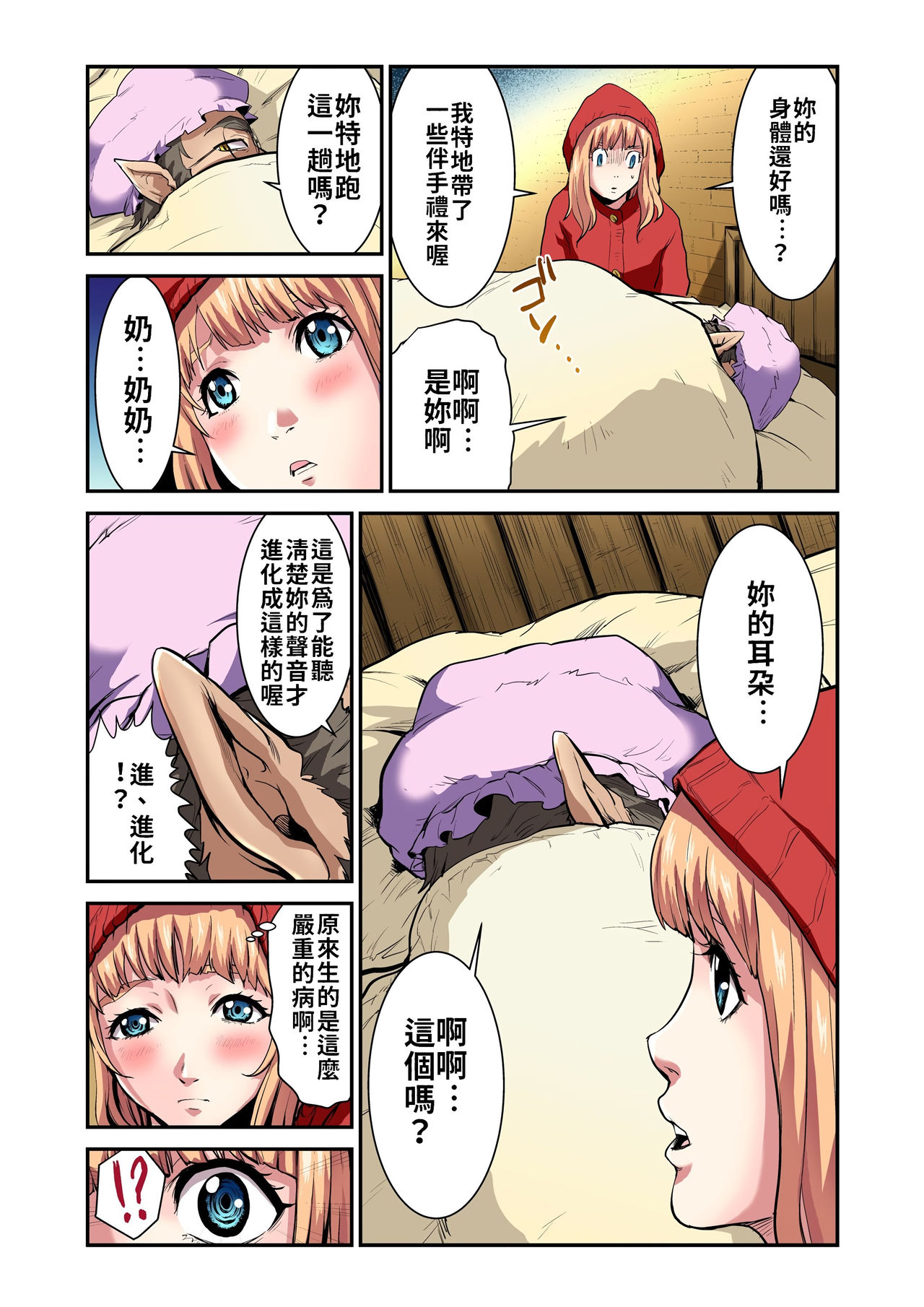 [ピロンタン] おとなの童話～赤ずきんちゃん [中國翻譯]